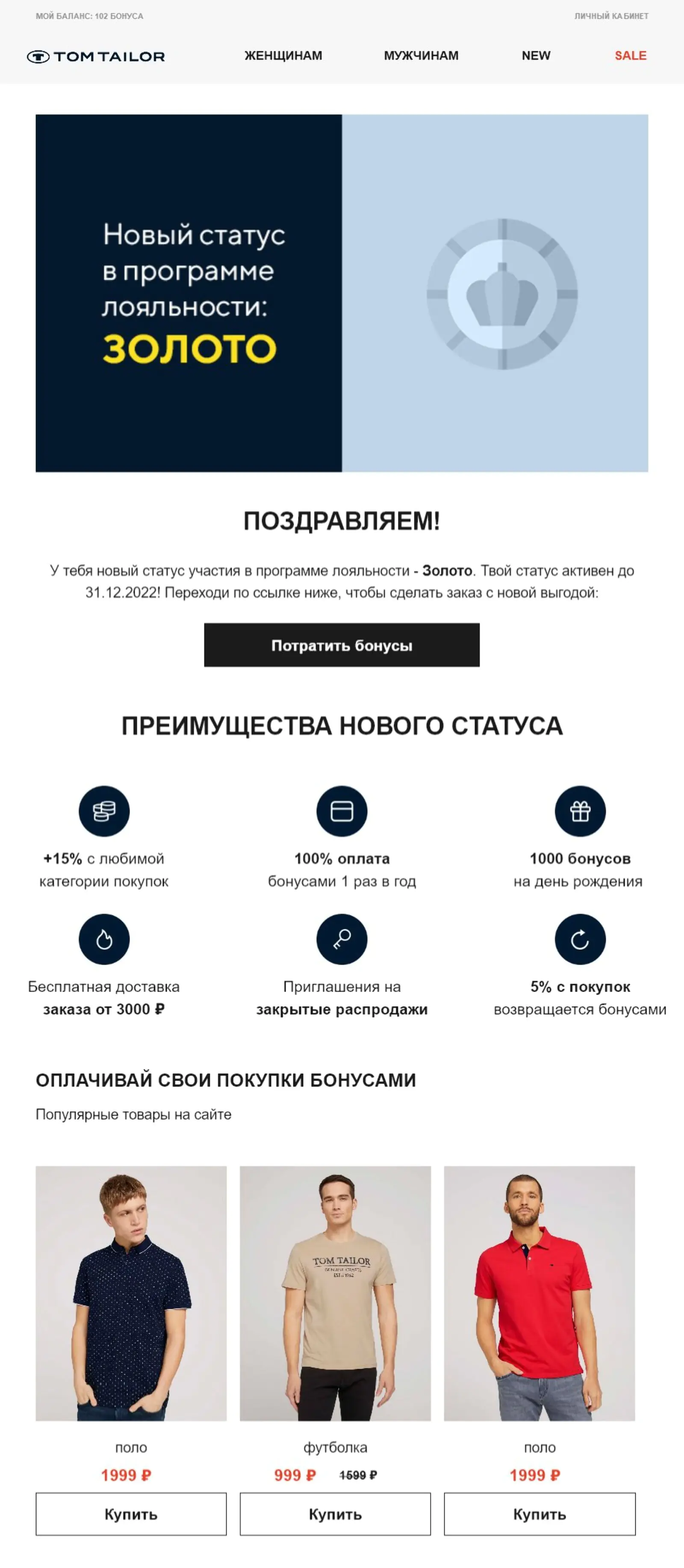 Клиент меняет статус в программе лояльности