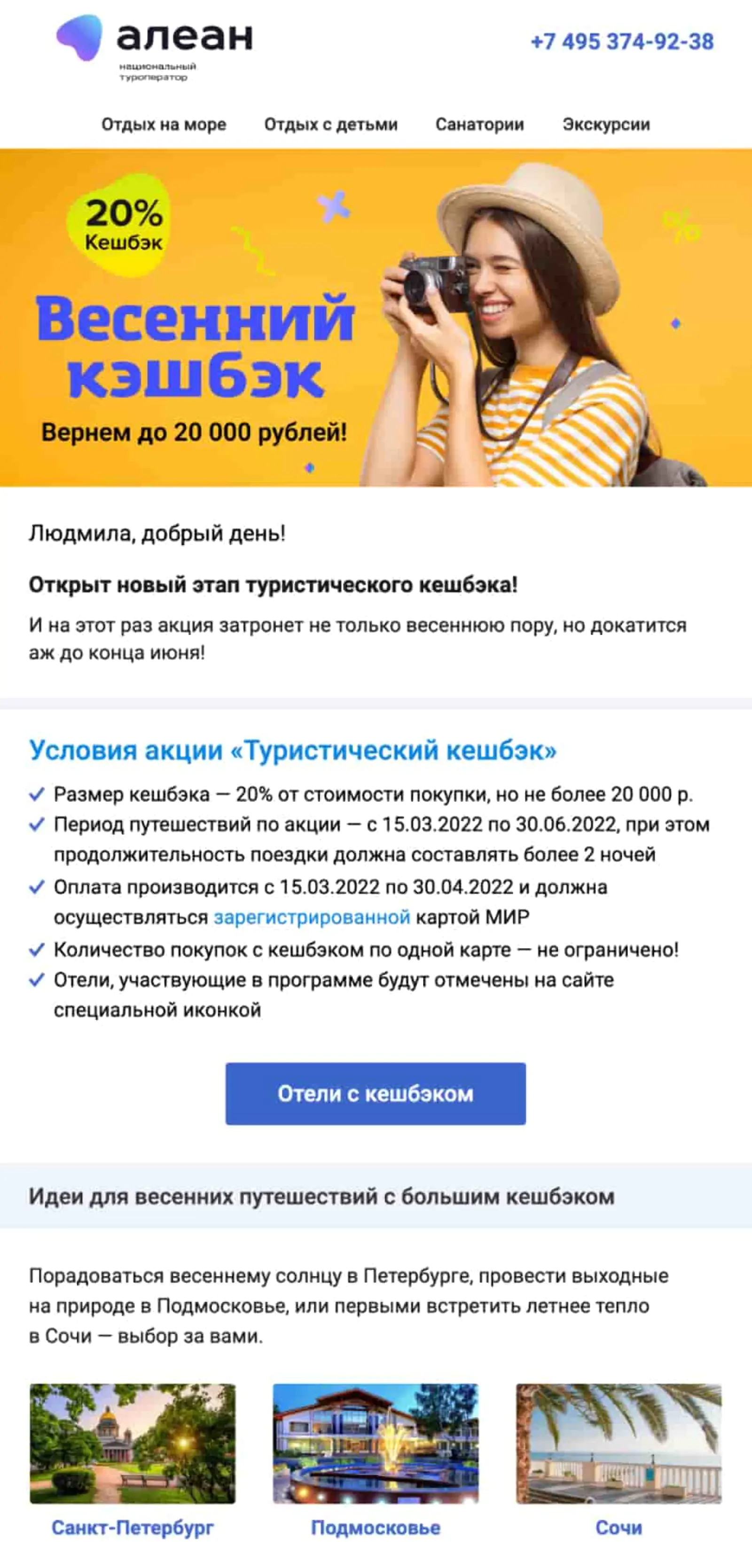 Весенний кешбэк