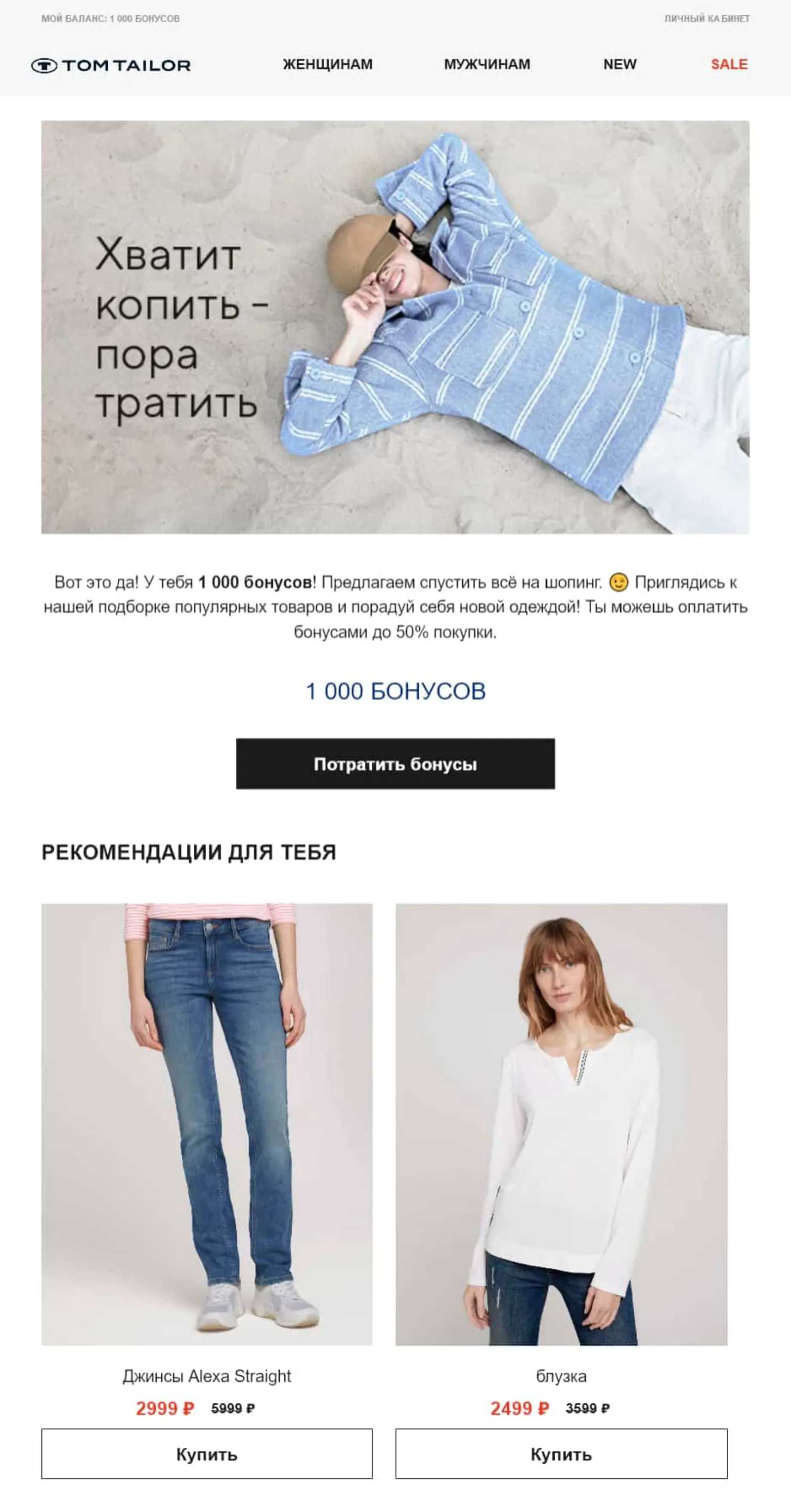                 Письмо с рекомендациями на основе предпочтений клиента
