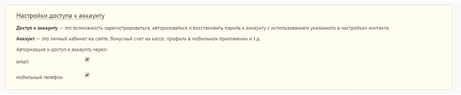 Настройка уровня защиты Выбор чекбокса означает, что мы не дадим повторно зарегистрироваться на сайте, используя один и тот же email (или номер телефона)