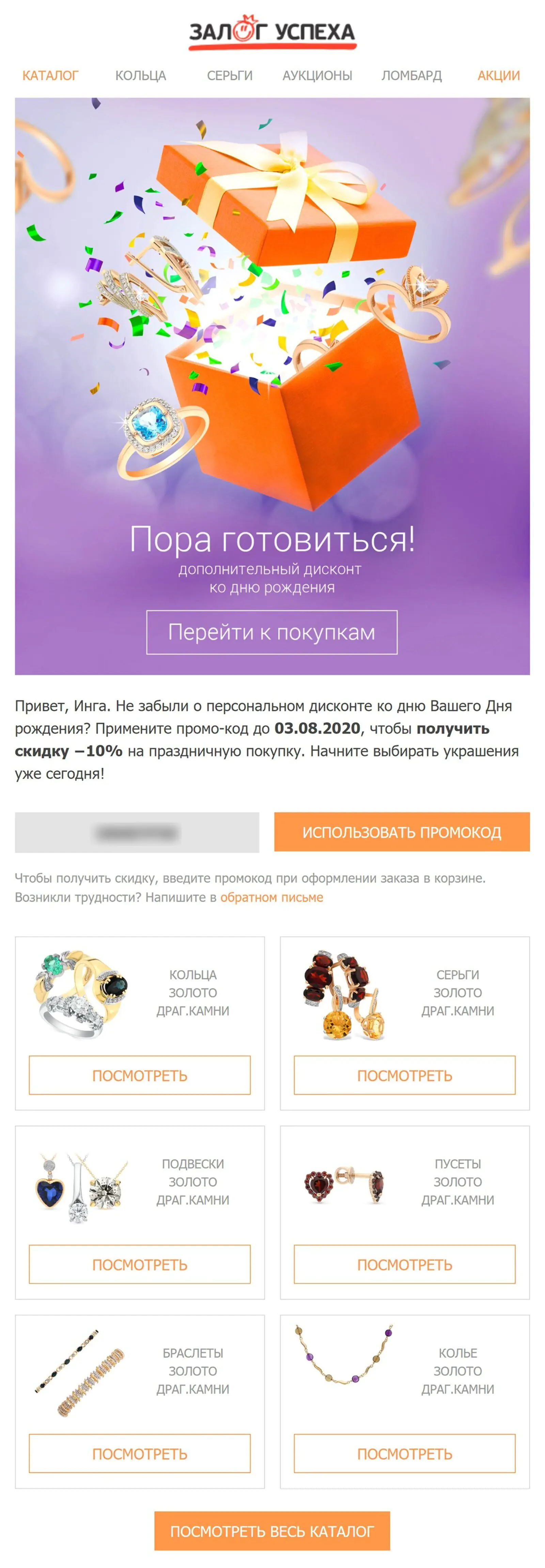 Второе письмо Второе письмо отправляется через 5 дней после первого, если клиент не использовал промокод