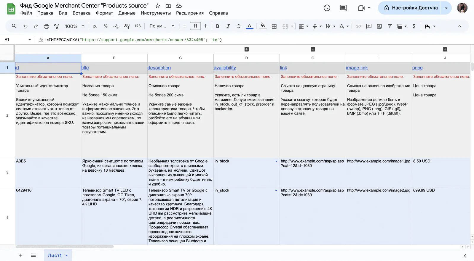 Картинка В Google Merchant Center есть шаблон фида с подробными инструкциями и примерами заполнения