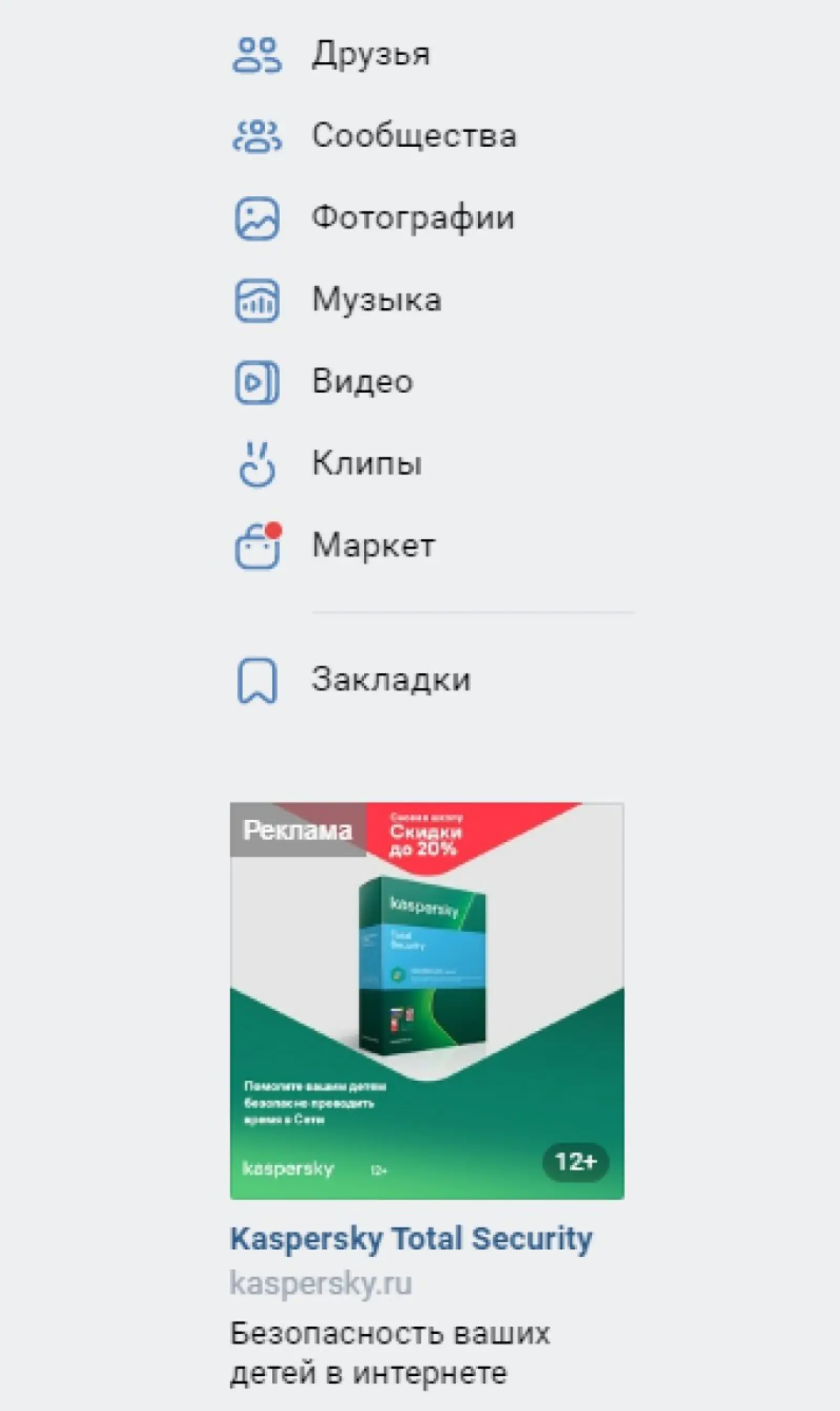 Реклама напоминает о товаре из корзины в социальной сети