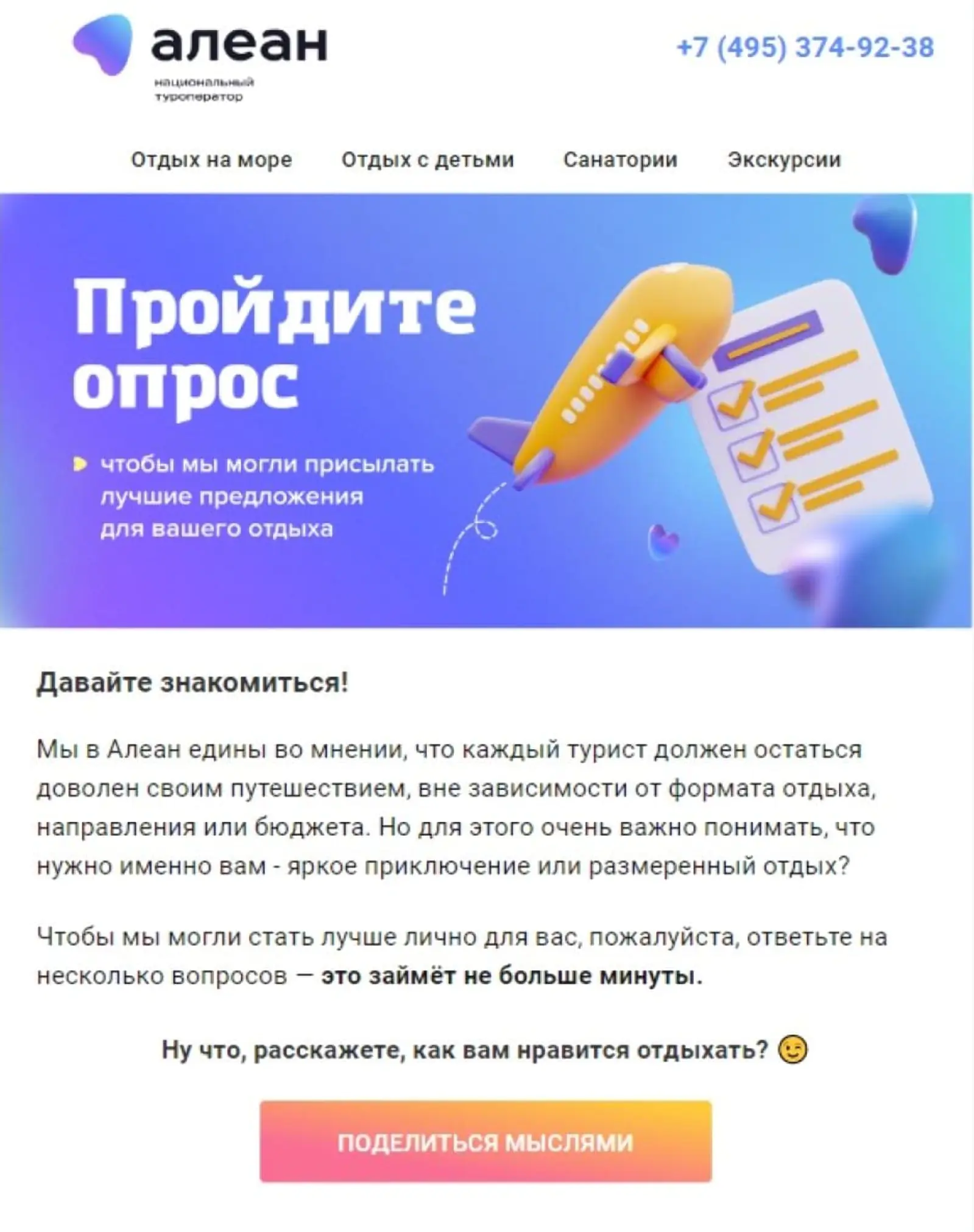 Картинка Рассылку с просьбой пройти опрос отправляли новым подписчикам, чтобы получить больше данных о потенциальных покупателях