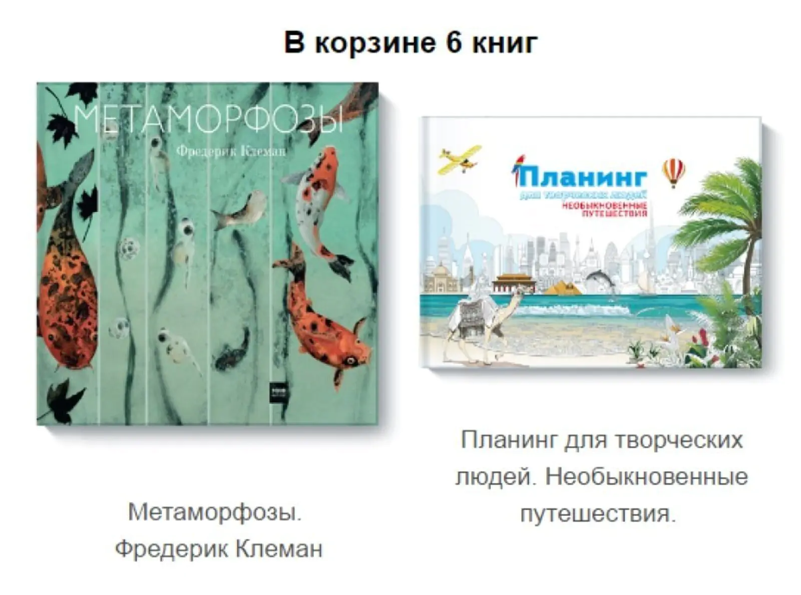 Картинка Пример рассылки о брошенной корзине, в которой «книги» склоняются в зависимости от их количества — 1 книга, 2 книги, 6 книгv