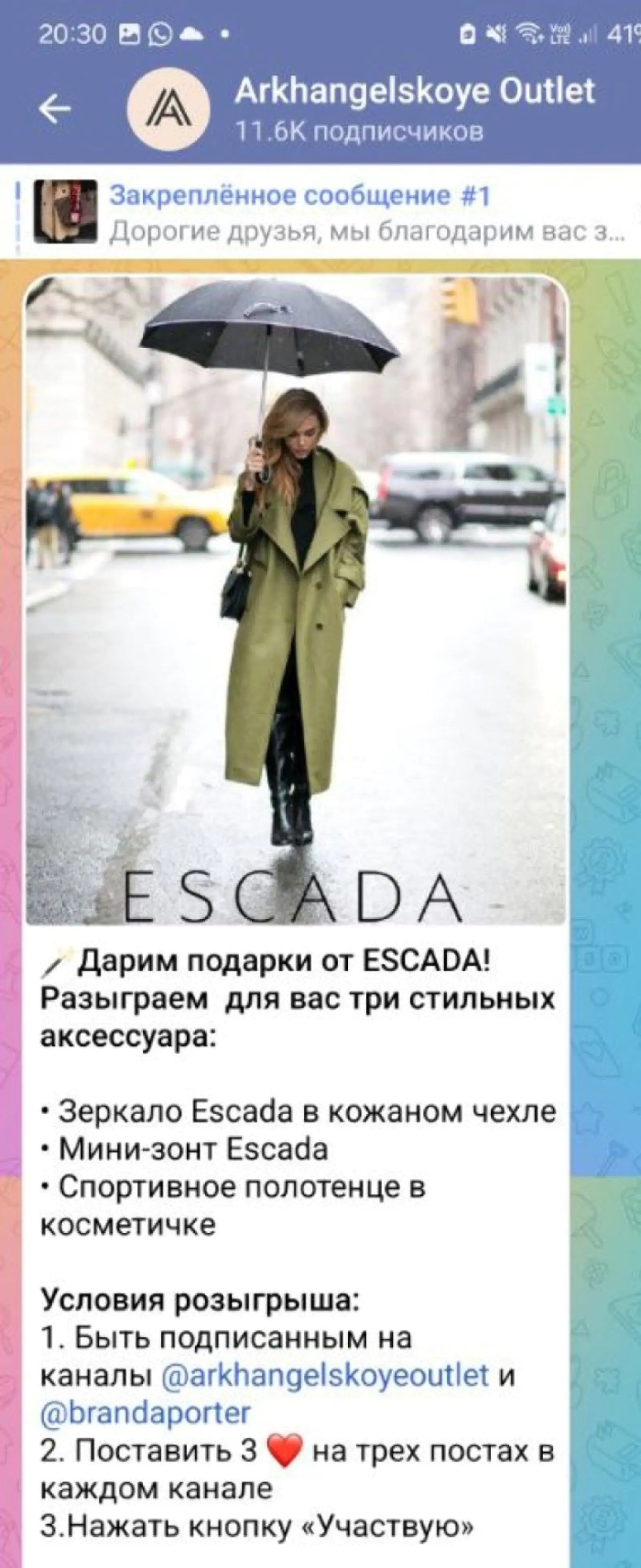 Картинка Пост о совместном розыгрыше Escada и «Архангельское Аутлет» выглядел одинаково в телеграм-каналах обоих брендов