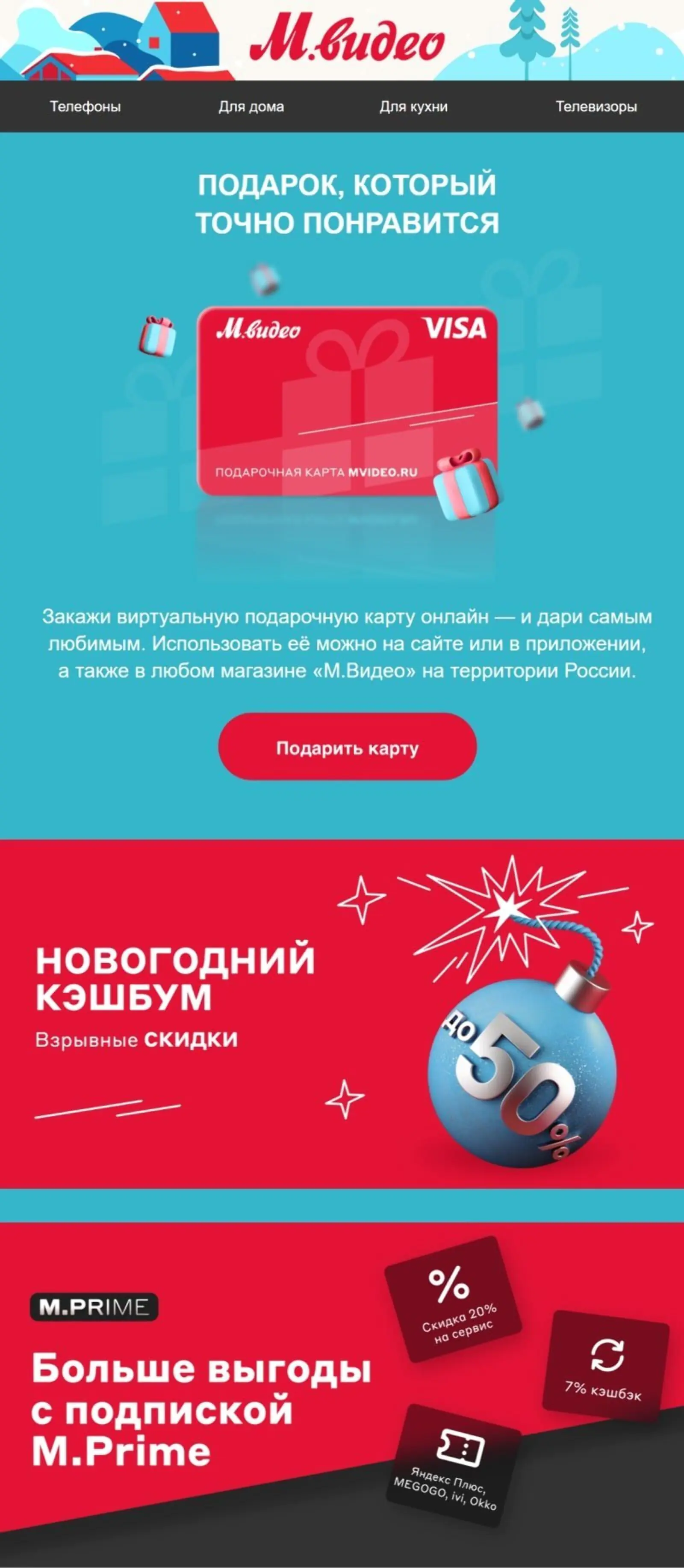 Картинка «М.Видео» решает проблему подписчиков с выбором подарка, предлагая подарочную карту
