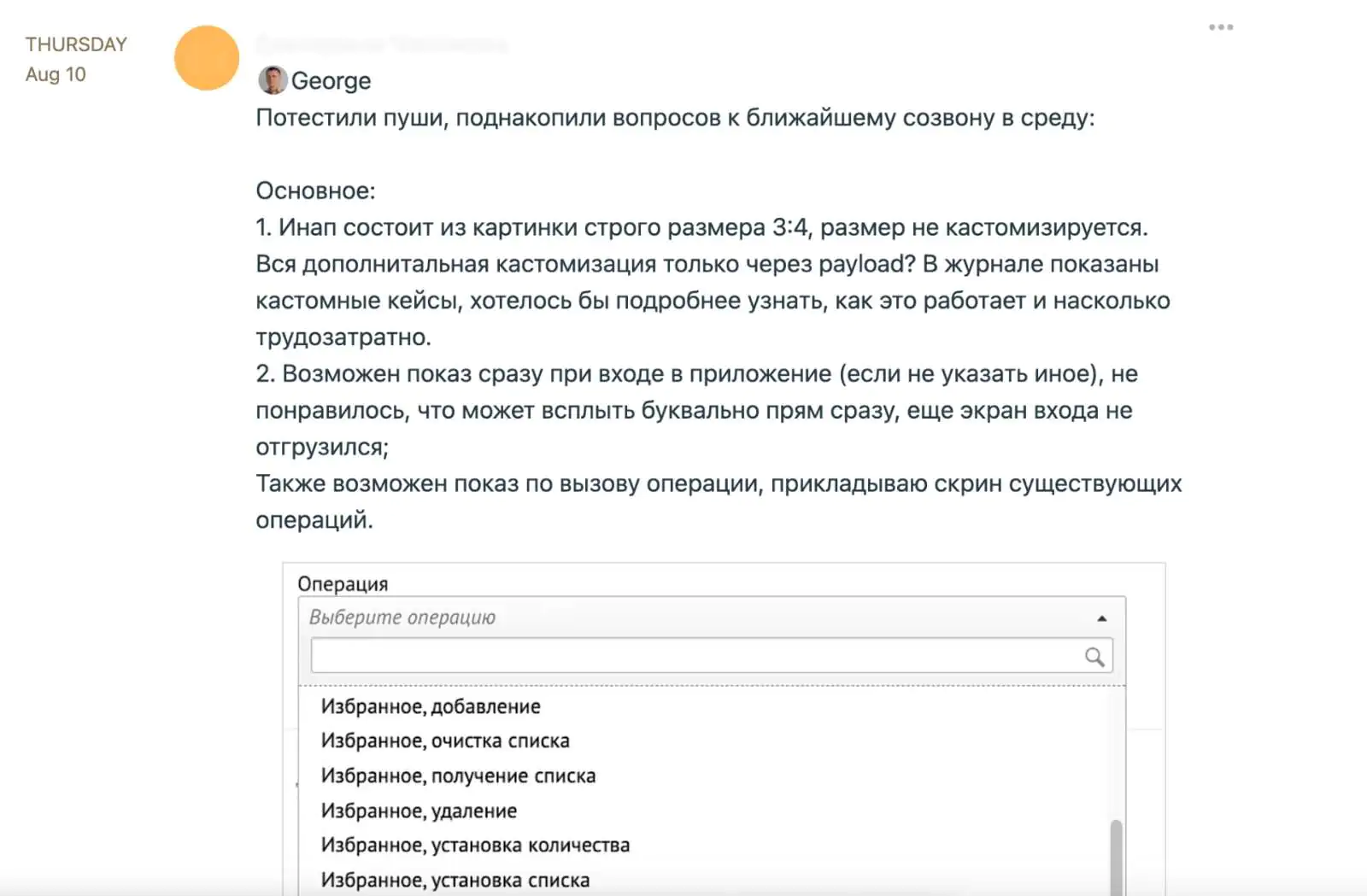 Картинка Пример ответа менеджера на клиентский запрос в Basecamp. В данном случае — о подключении In-app в тестовом режиме