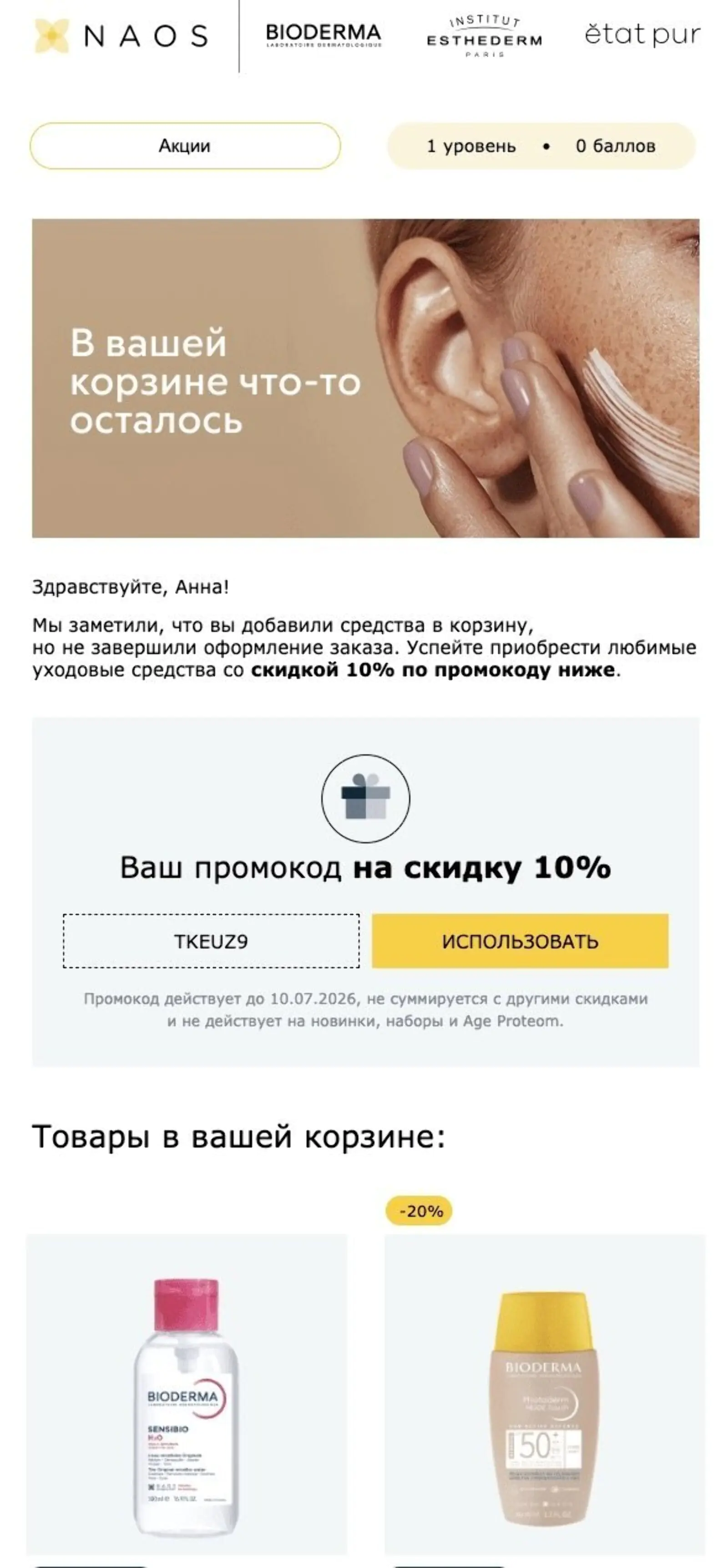 Промокод на скидку дают на 2 недели. Open rate — 23,2%, click rate — 20,4%, конверсия в заказ по last non‑direct touch — 0,7%