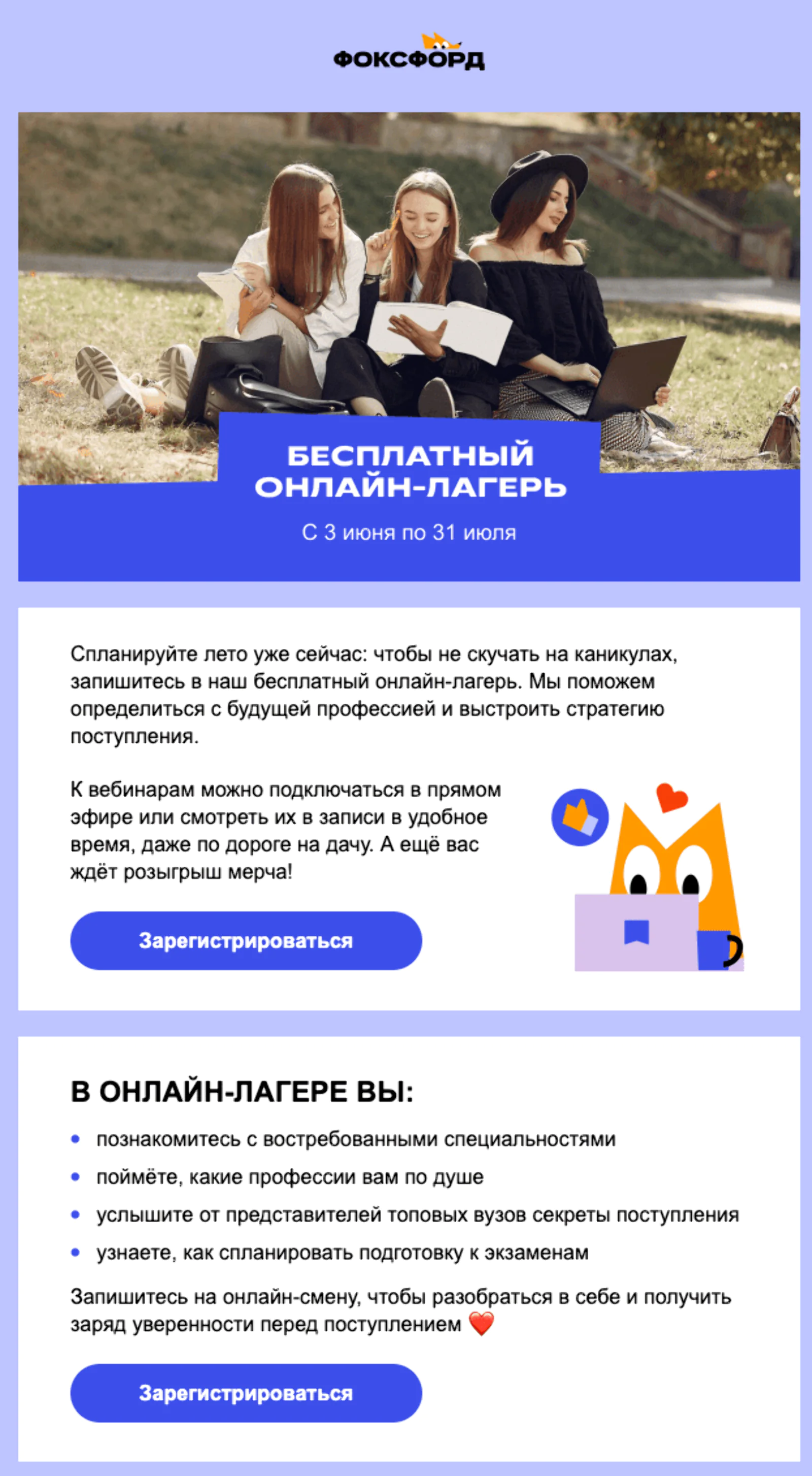 Картинка Рассылку о летнем лагере отправляли всем школьникам. Open rate — 28,6%, click rate — 0,3%