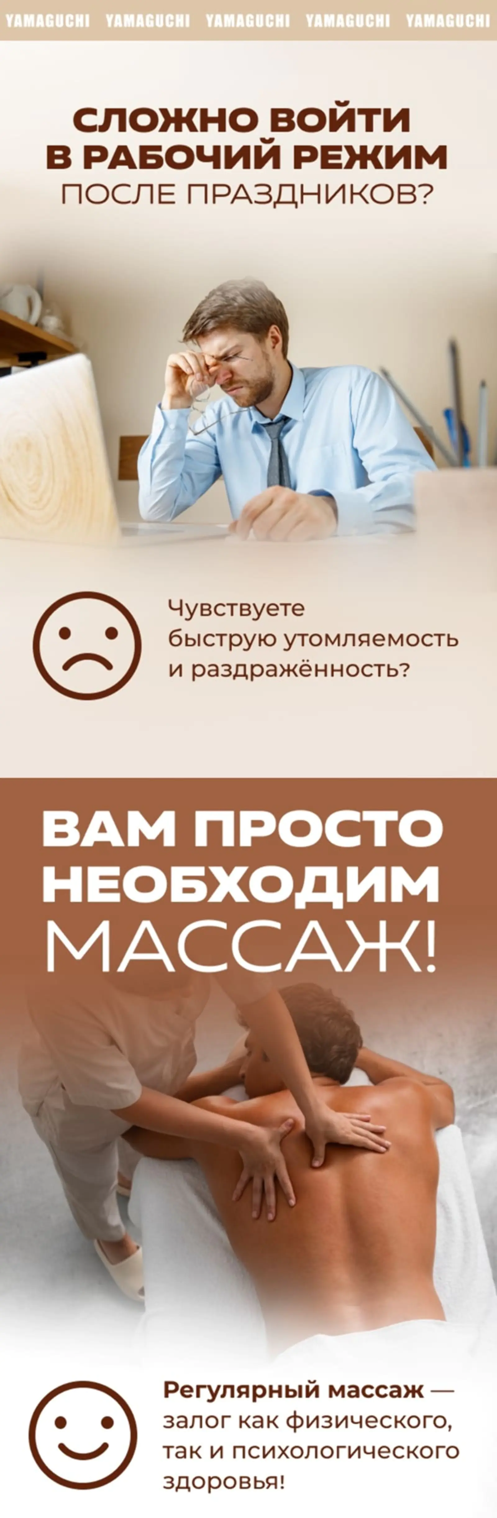 Картинка YAMAGUCHI предлагает бесплатный массаж, чтобы с легкостью войти в рабочие будни
