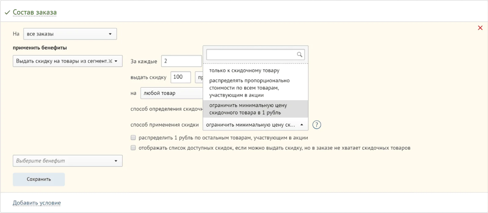 Меню настройки акции Меню настройки акции