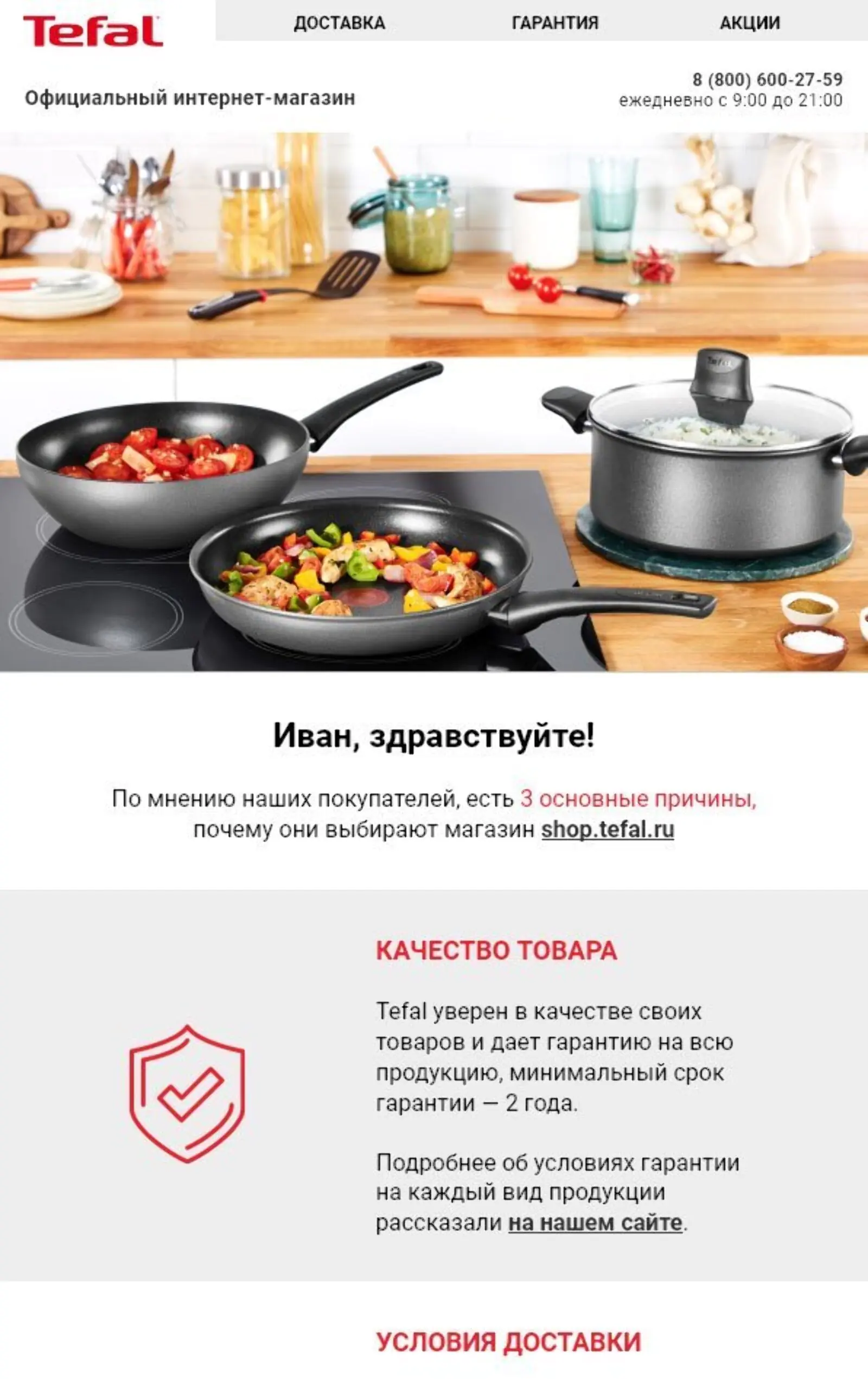 Если покупатель все еще ничего не купил, то придет последнее письмо из цепочки. В нем рассказываем о преимуществах бренда и предлагаем промокод на скидку