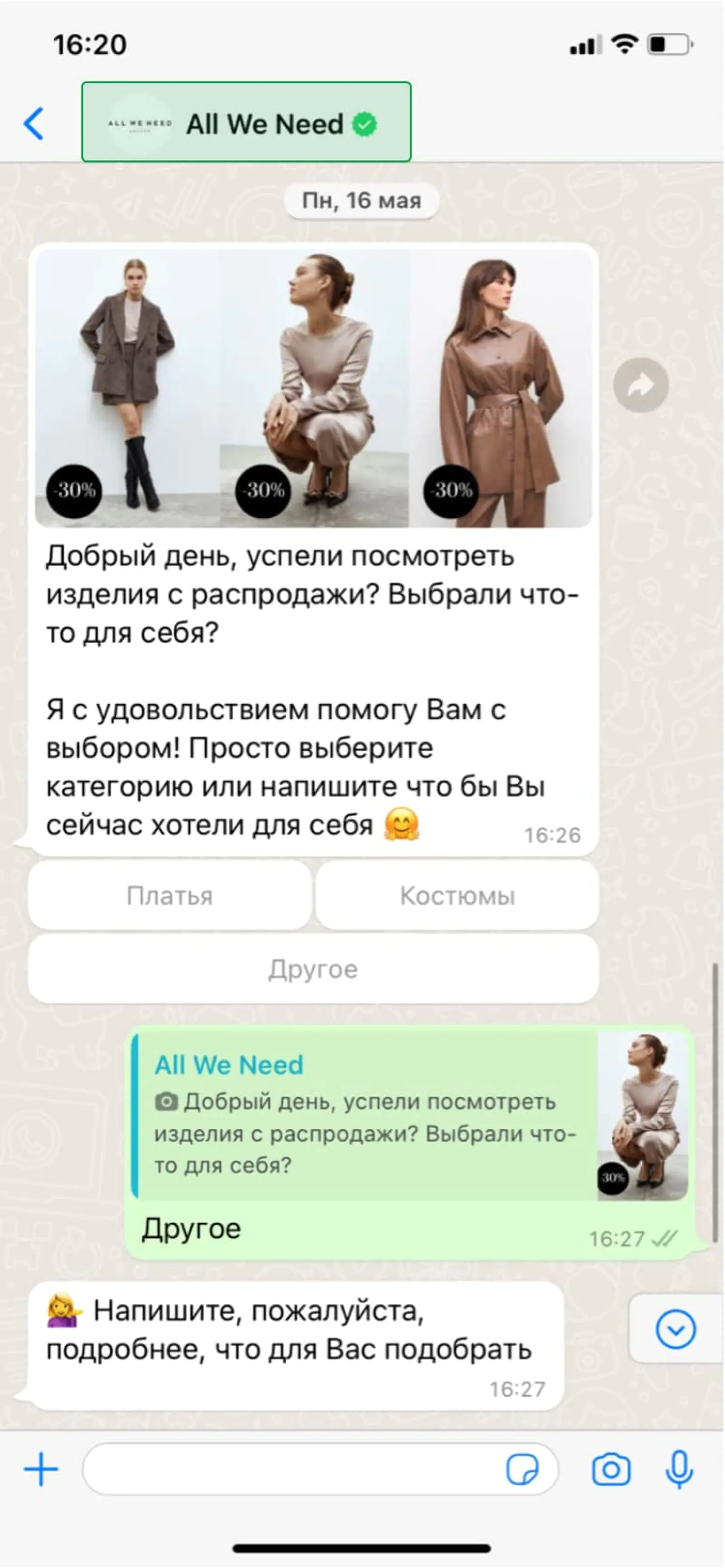 Рассылка ALL WE NEED отправляется не с номера телефона, а от имени компании и с ее логотипом — это повышает доверие