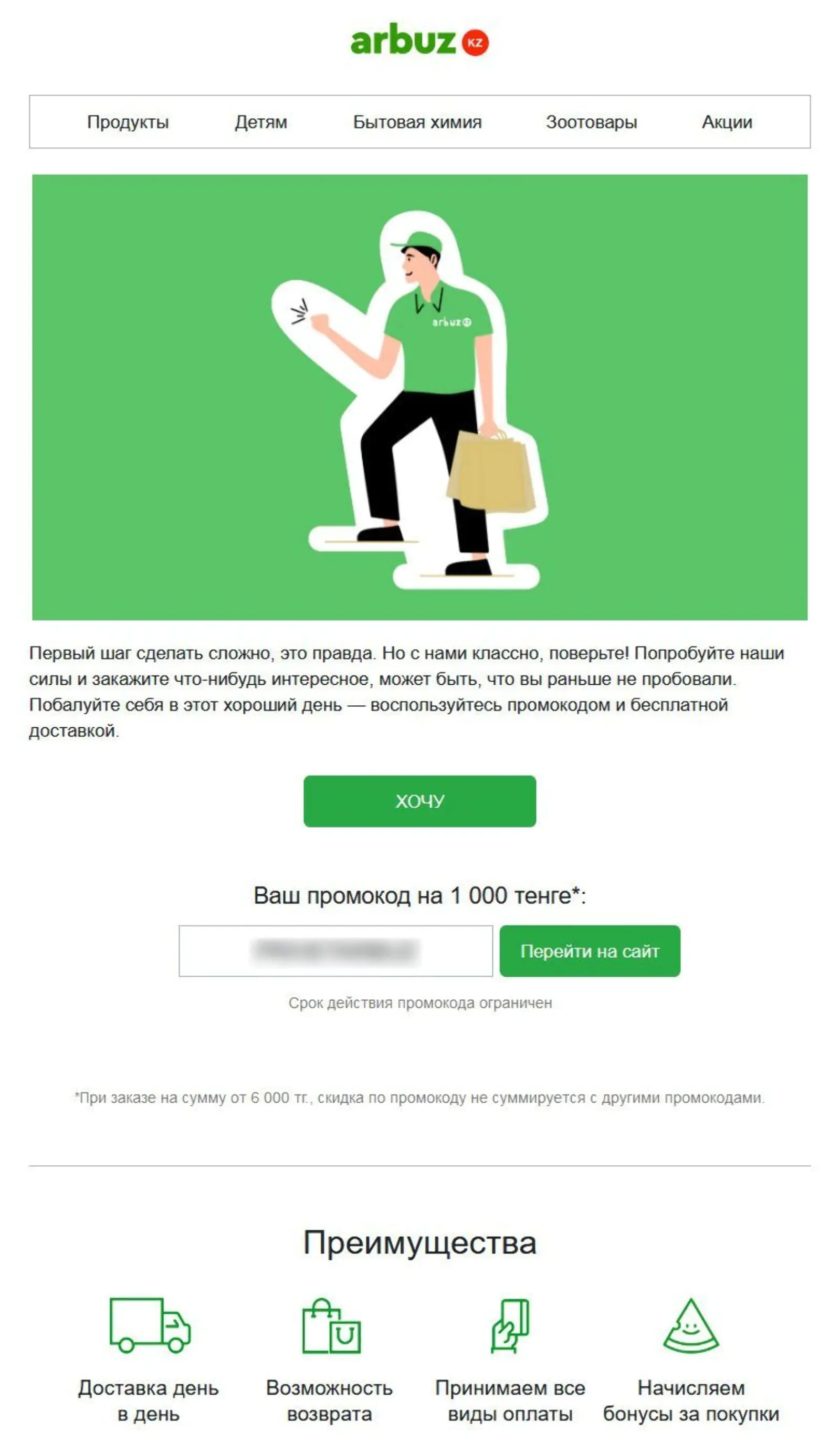 Если клиент не оформил заказ в течение 48 часов после подписки, отправляем ему напоминание о промокоде Если клиент не оформил заказ в течение 48 часов после подписки, отправляем ему напоминание о промокоде. Если оформил — триггер переводит клиента в основную welcome-цепочку