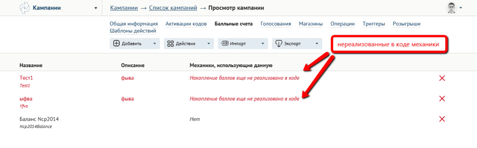 Нереализованные в коде механики