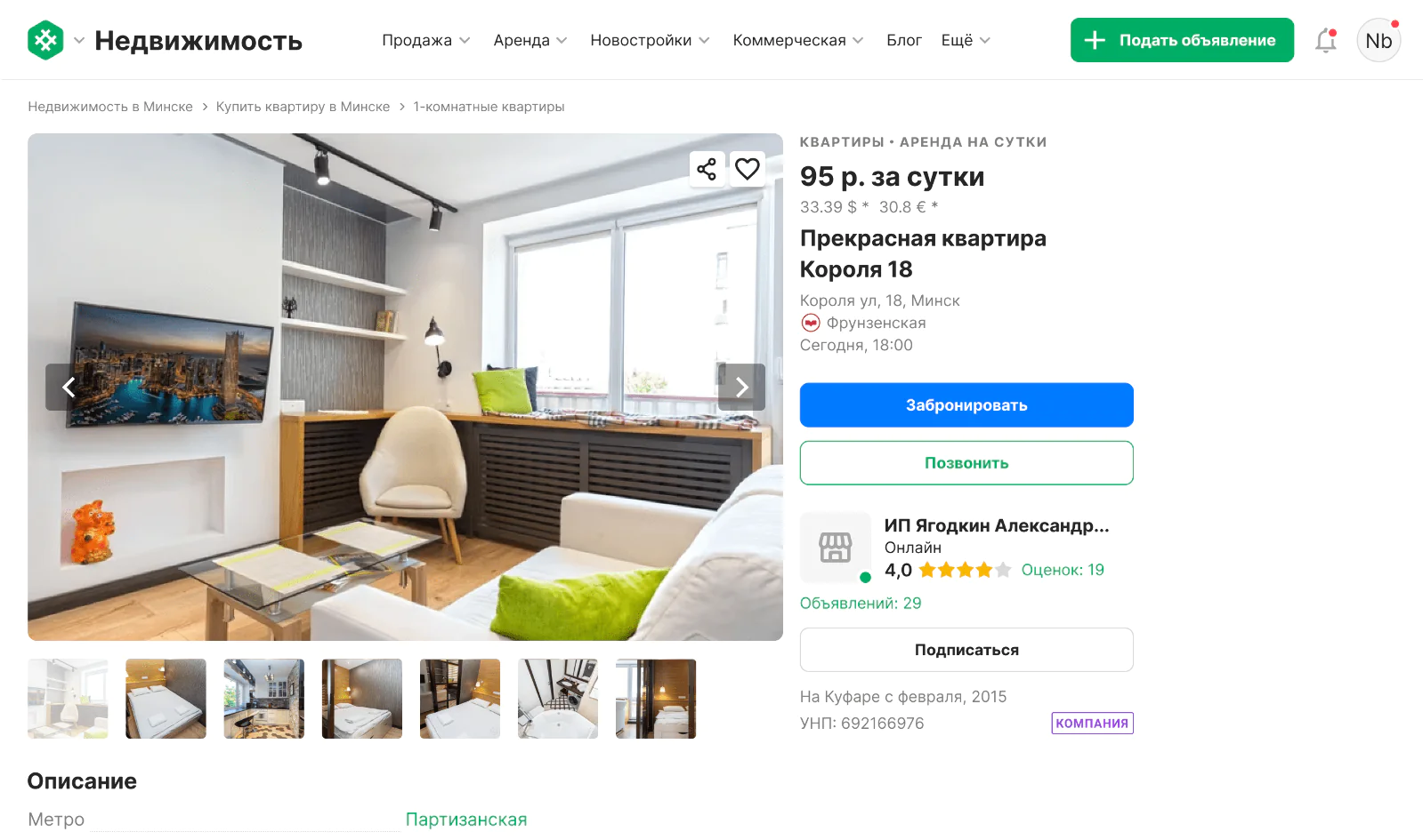 Как классифайд пытается заменить Booking и Airbnb. История Kufar - Журнал  Mindbox о разумном бизнесе