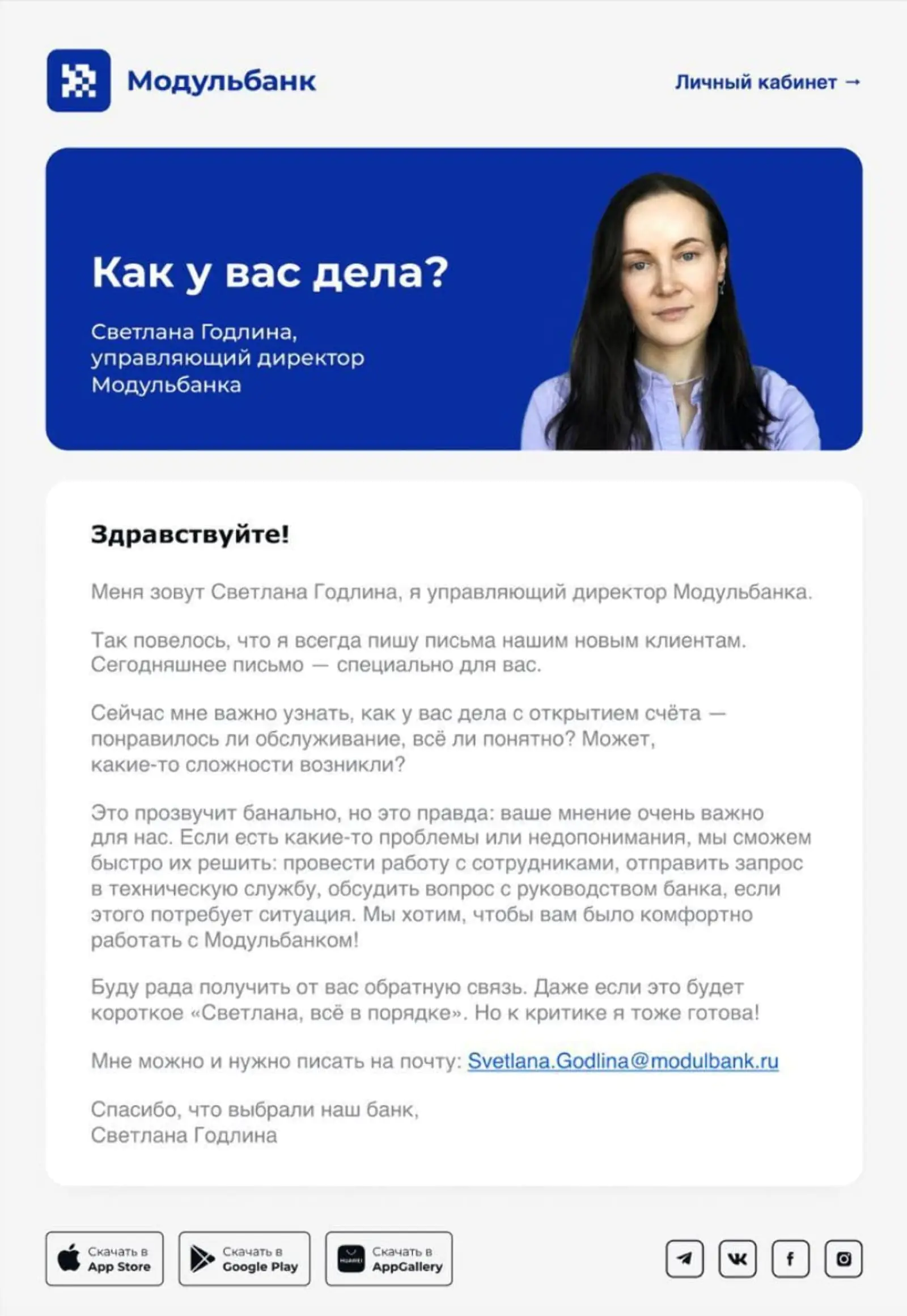 Ответы на письмо отправляются непосредственно председателю правления «Модульбанка»