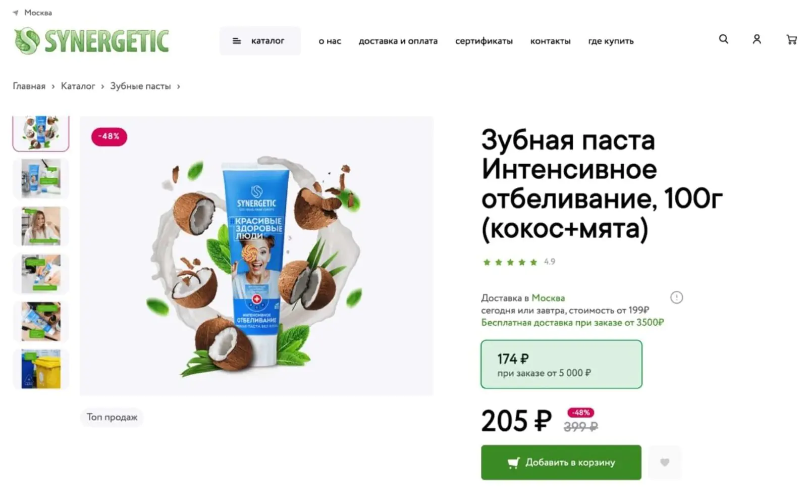 Synergetic рассказывает о скидке 15% при заказе от 5000 рублей