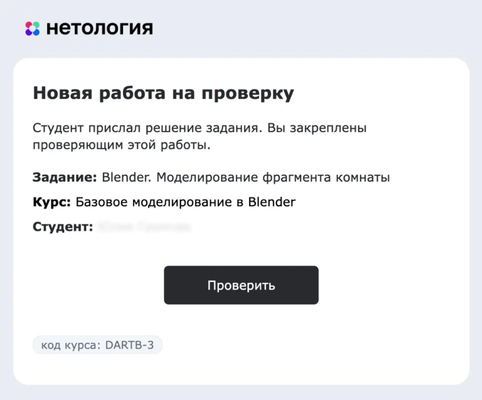 Напоминание преподавателю о проверке домашнего задания
