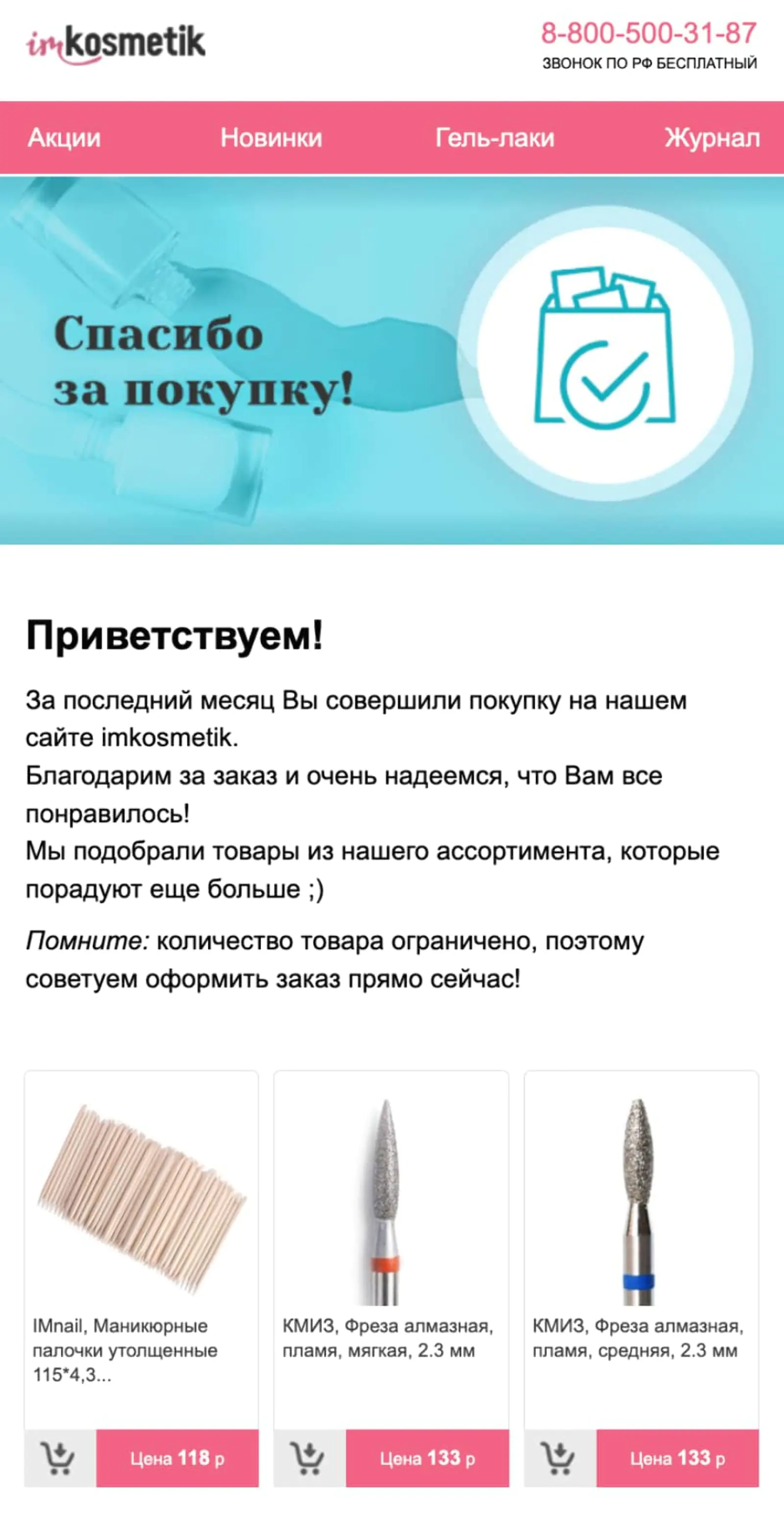                 Письмо с рекомендацией сопутствующих товаров
