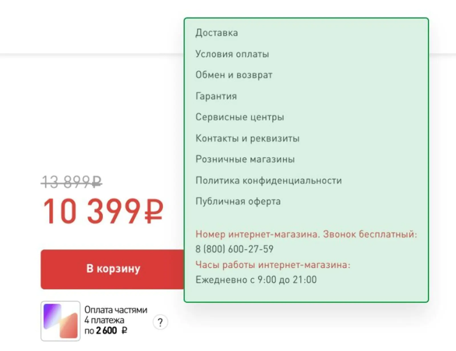 На сайте сделать отдельный раздел с информацией о компании: реквизиты, адреса, телефоны и соцсети