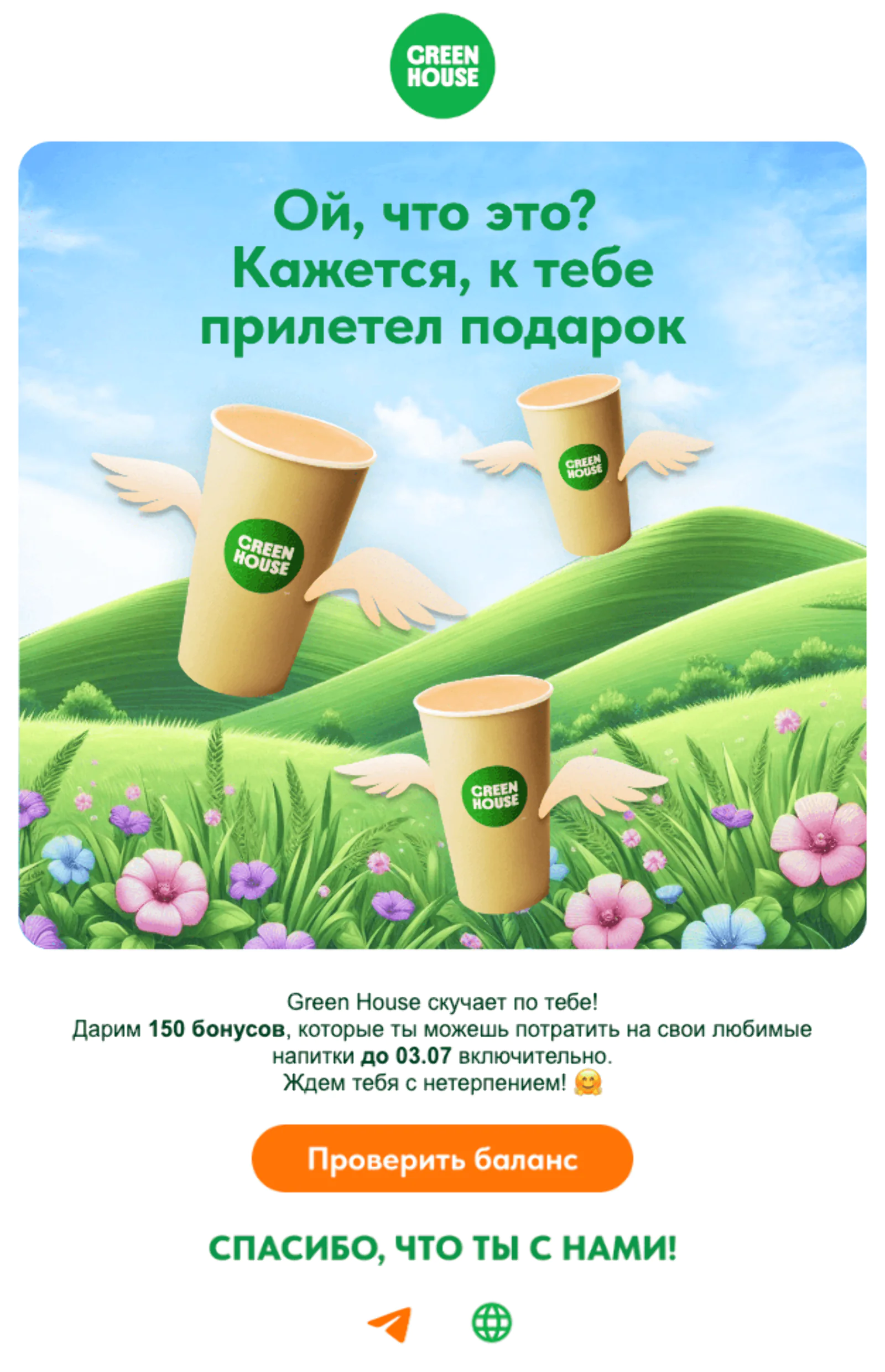 Картинка Письмо приходит клиентам первого уровня программы лояльности, которые покупали 60–90 дней назад и имеют 10+ покупок
