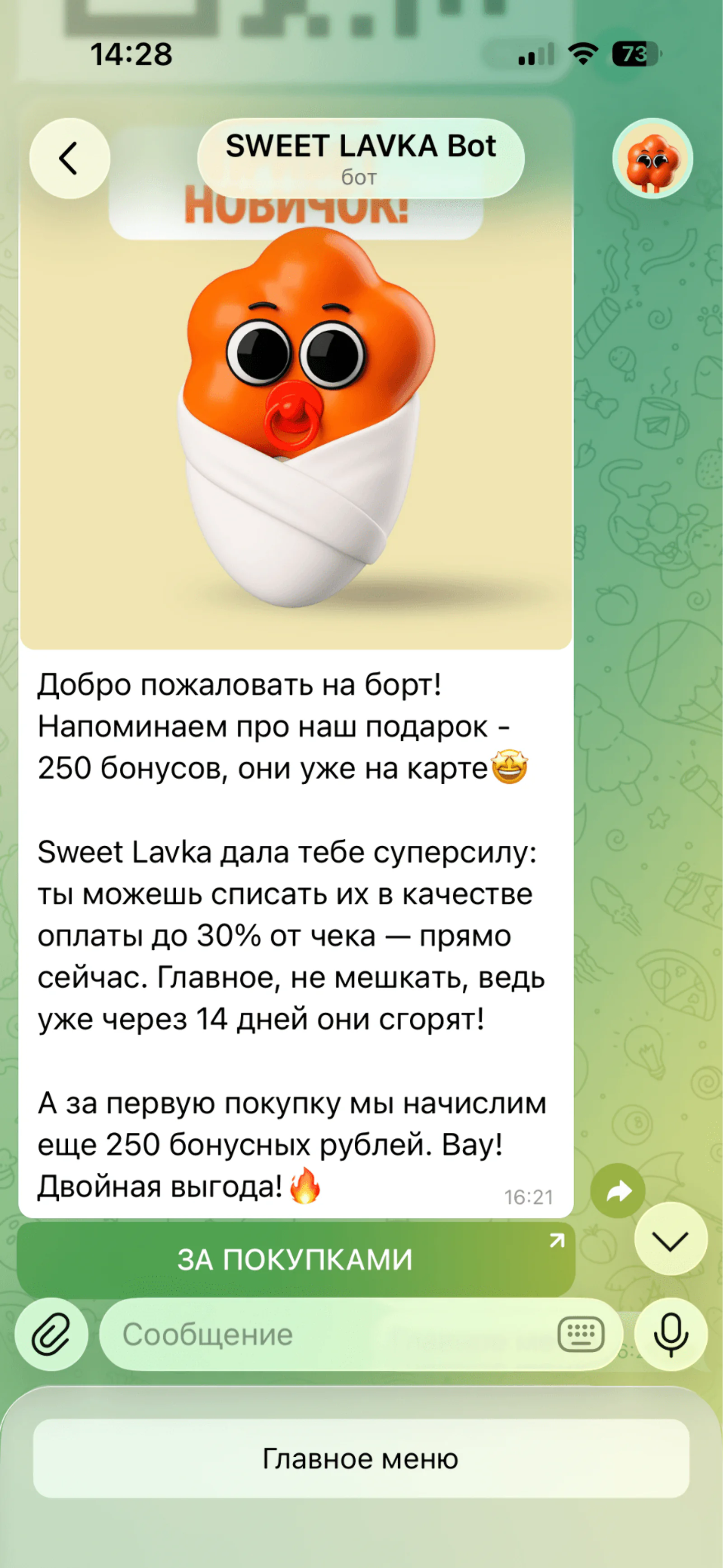 В первом сообщении рассказывают о начисленных бонусах