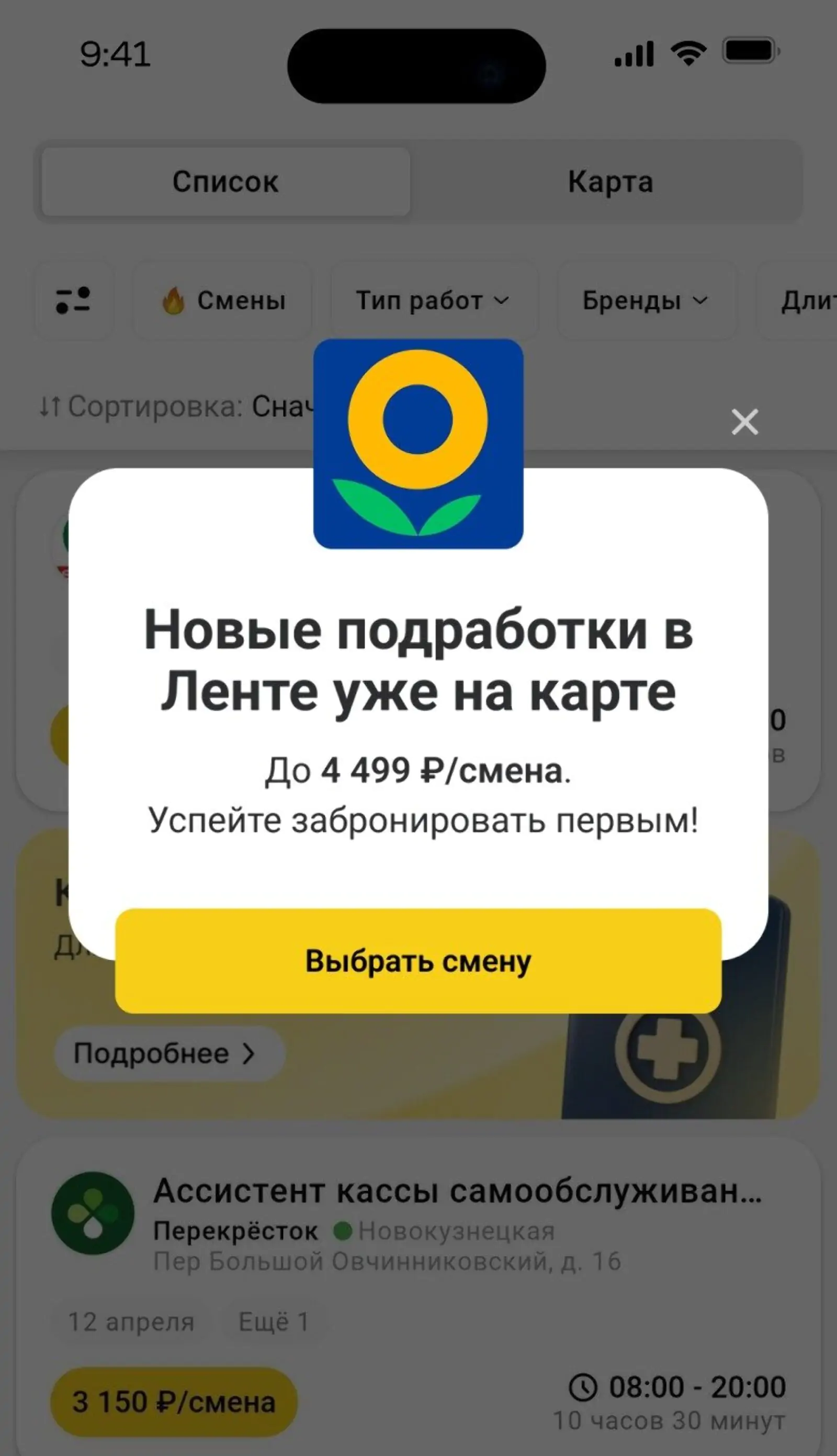 In-App для тех, кто когда-то брал подработки в «Ленте», тестировали месяц