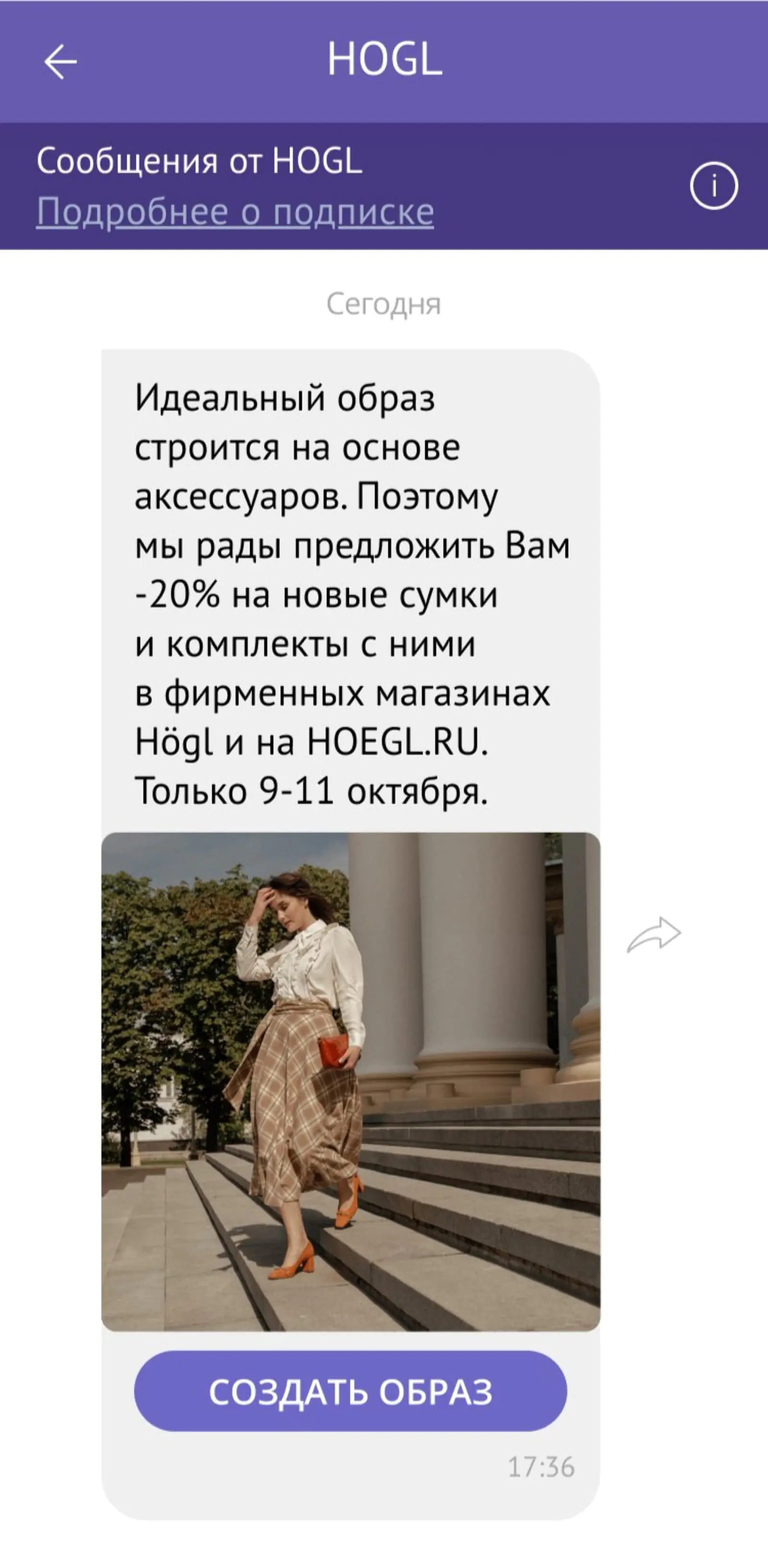 Примеры рекламных рассылок в Viber от «Додо Пиццы»