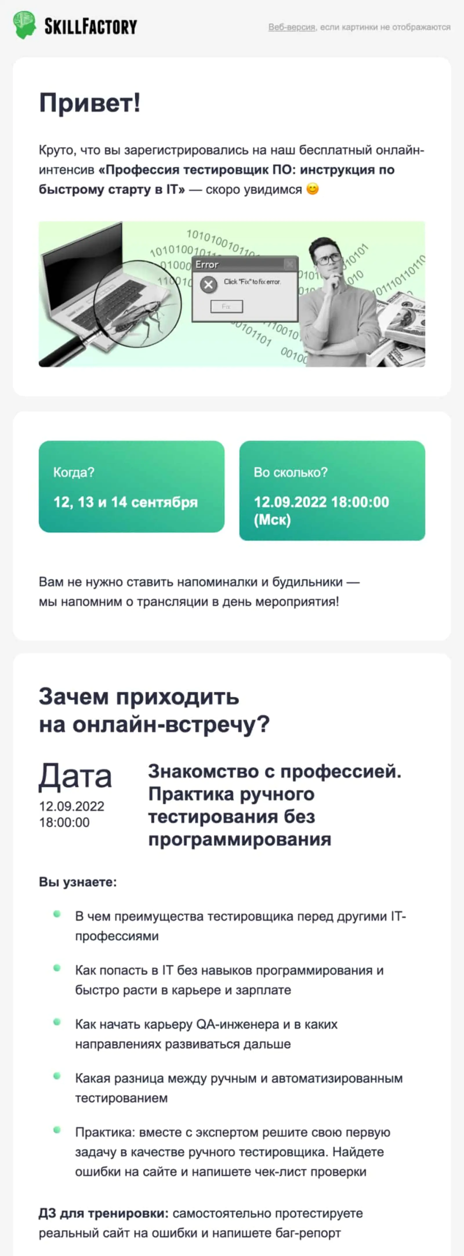 Письмо после регистрации на вебинар Письмо после регистрации на вебинар