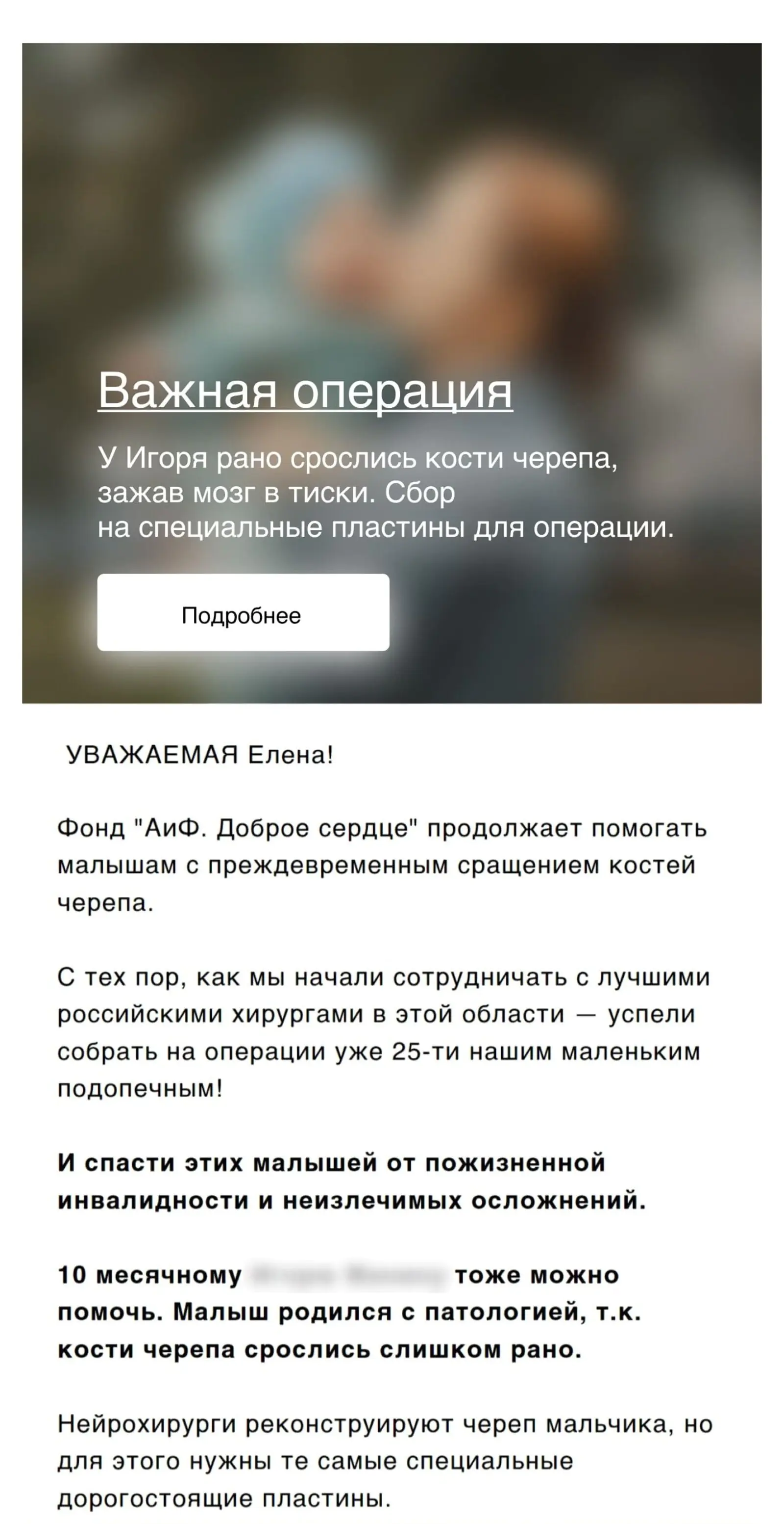 Картинка Пример фандрайзинговой рассылки на сегмент предоттока — тех, кто в течение 30 дней не переходил на сайт и не делал пожертвование. Open rate — 30,4%, click rate — 3,3%