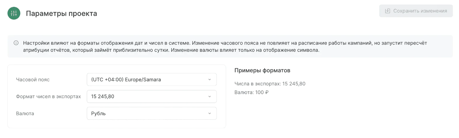 Дата и время в разделе «Данные» теперь соответствуют часовому поясу проекта