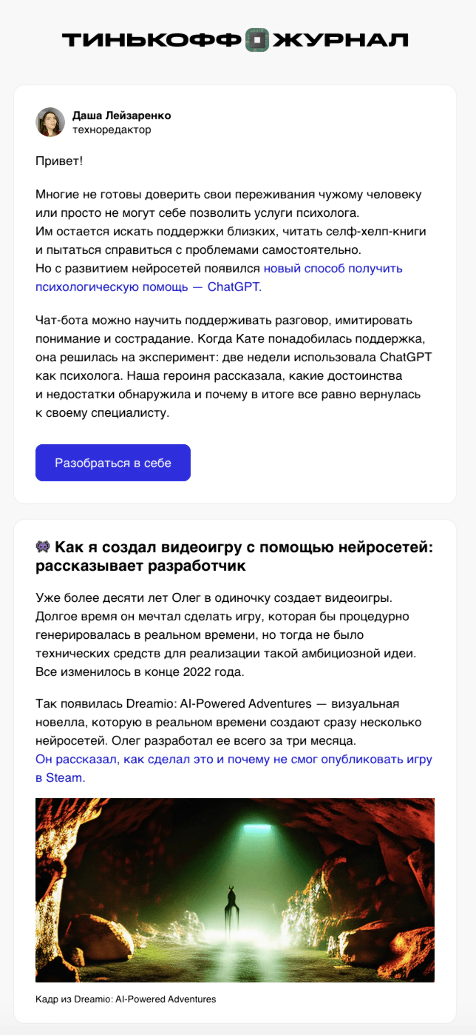 Картинка Рассылка «Капча» про нейросети. Open rate — 50,8%, click rate — 13,9%