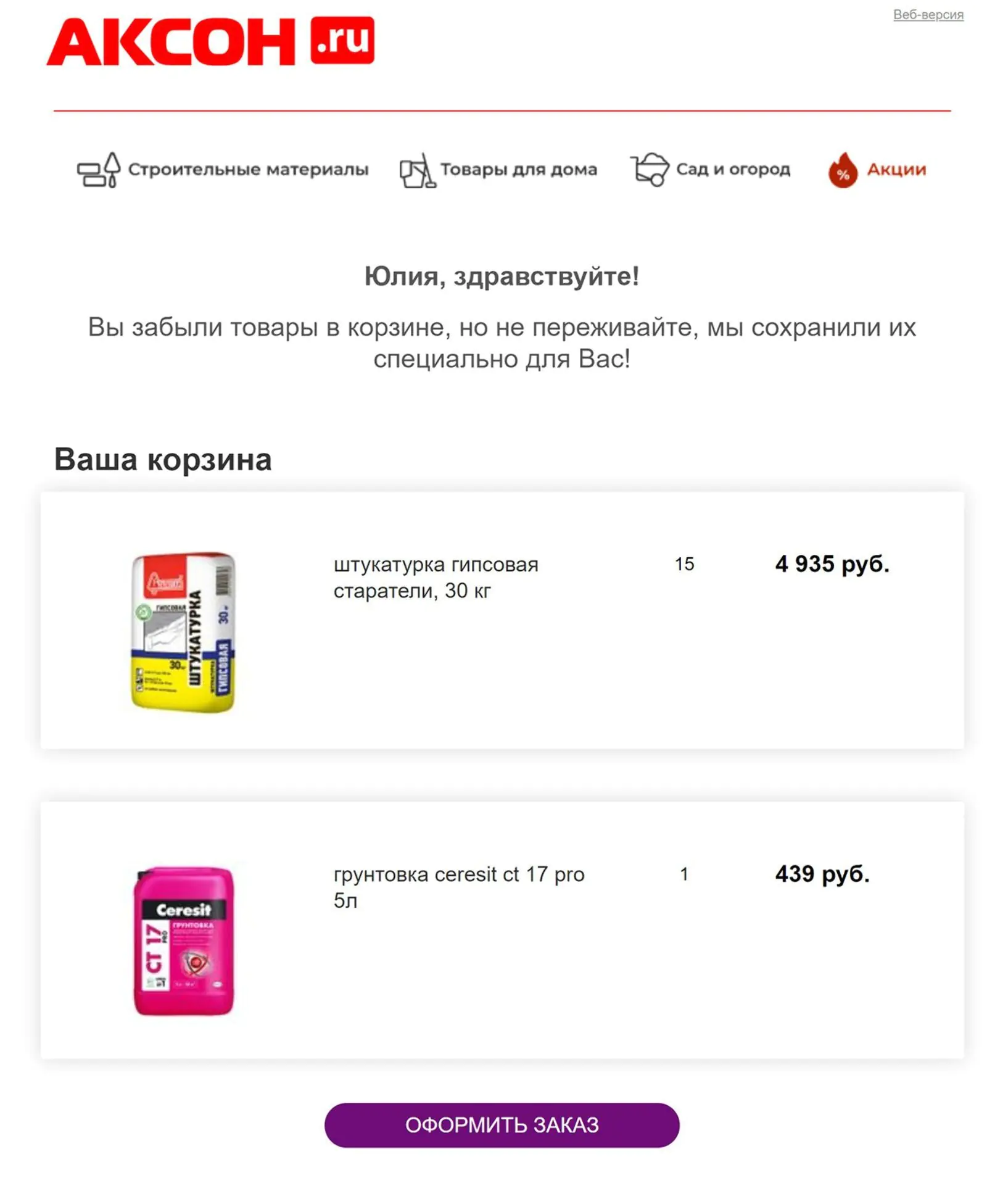 Первое письмо о брошенной корзине отправляется через 30 минут после окончания сессии