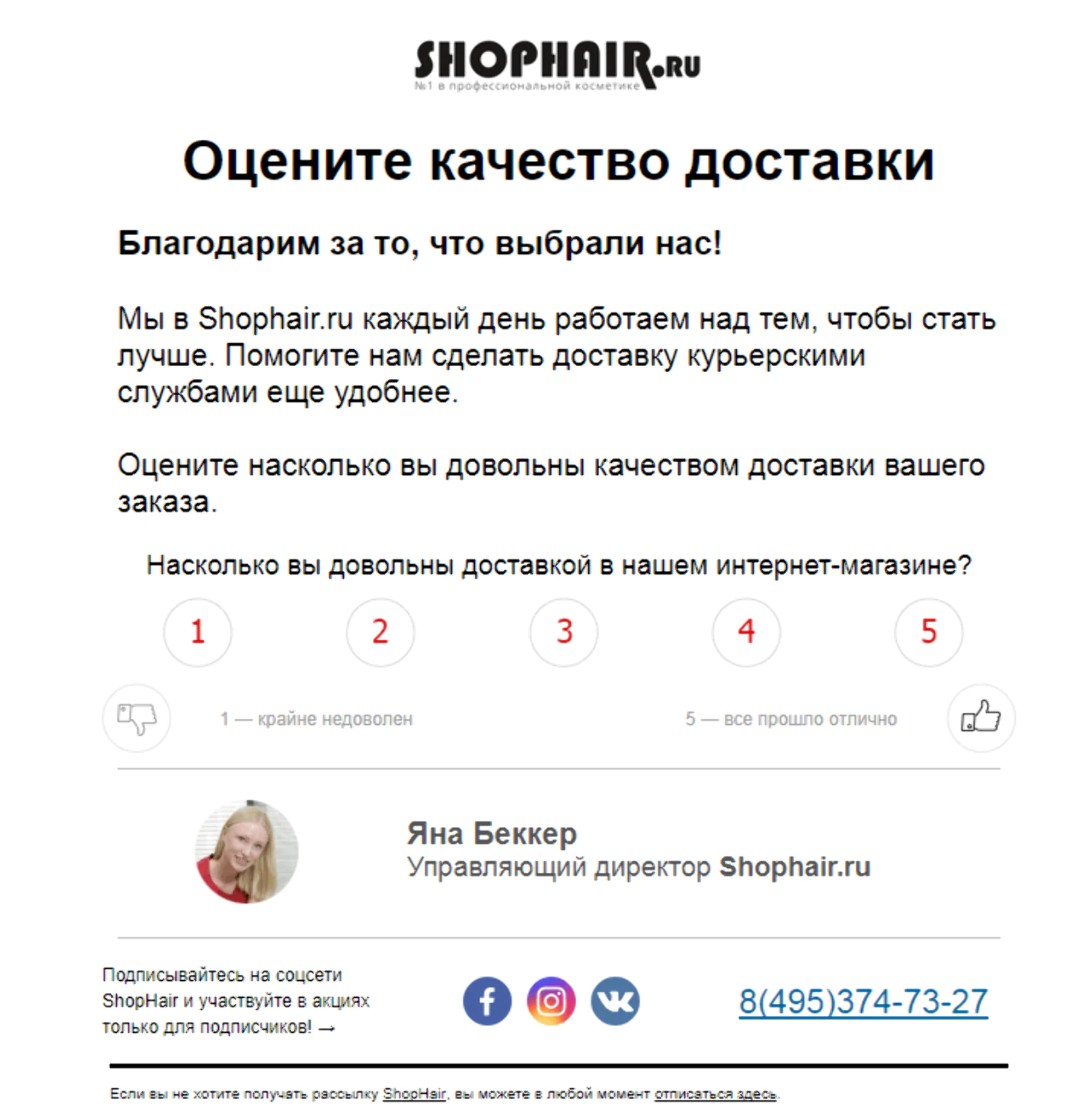 Опрос о качестве обслуживания