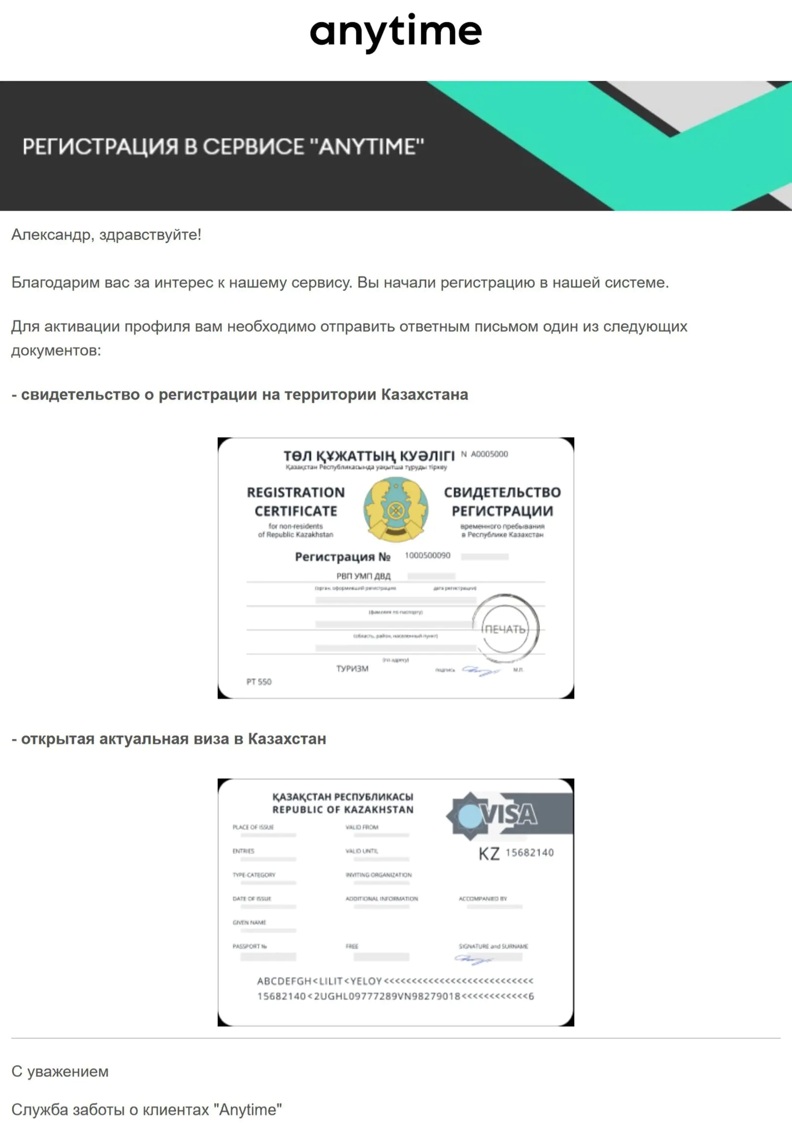 Иностранным гражданам для доступа к аренде нужно свидетельство о регистрации в Казахстане и открытая виза