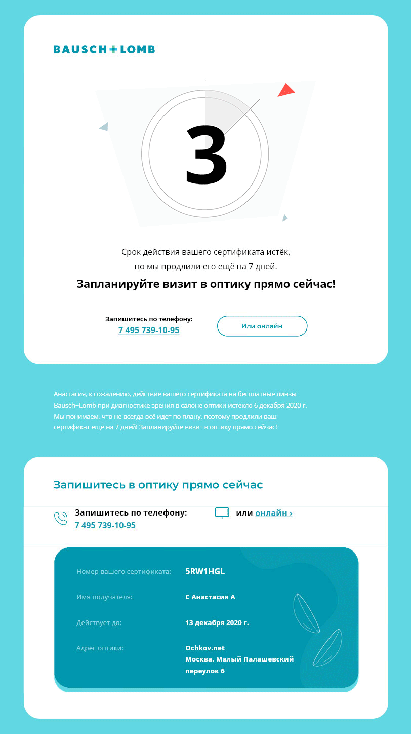 Срок действия промокода истек Если срок действия промокода истек, его продлевают на неделю и снова предлагают записаться на осмотр