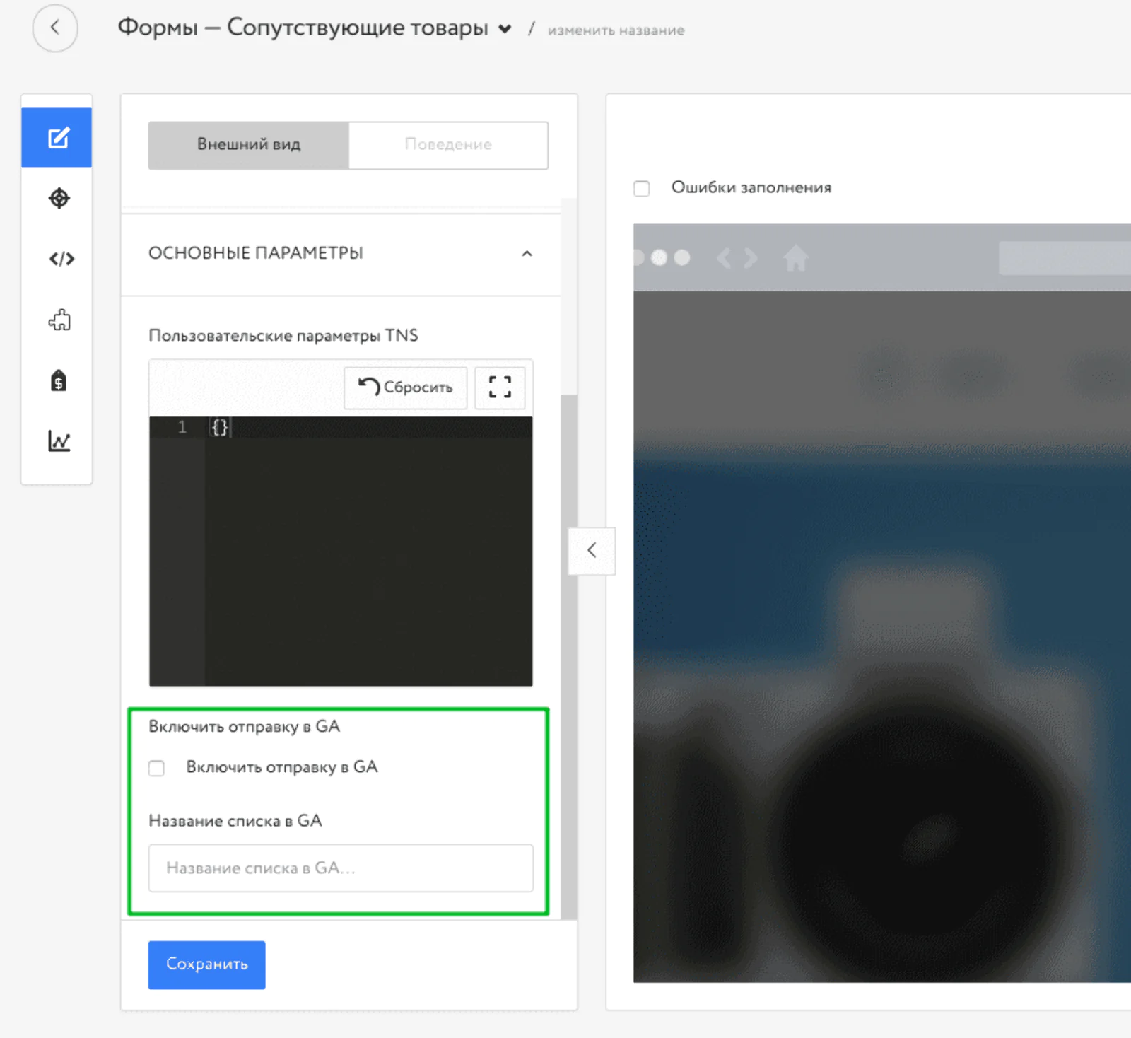 Теперь можно настроить отправку данных по переходам в Google Analytics