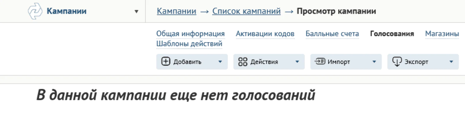 Если у кампании еще нет механик, об этом написано явно
