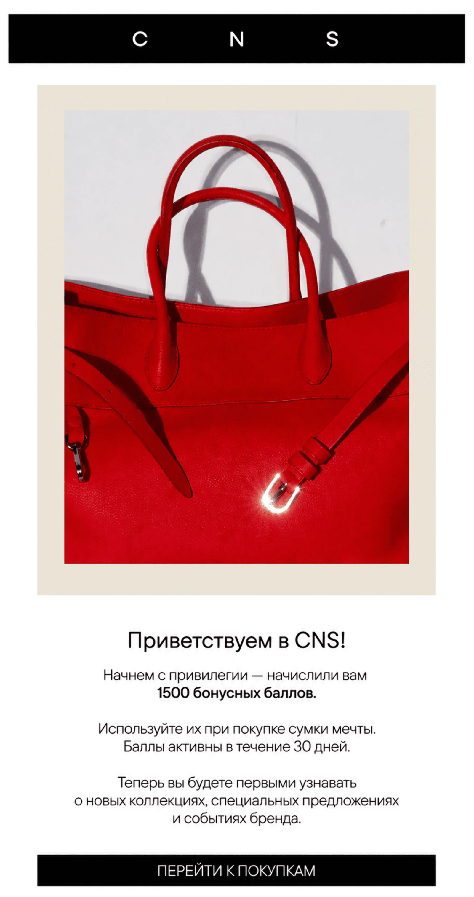 Письмо с приветственными бонусами для тех, кто зарегистрировался в программе лояльности на сайте или в офлайне. Open rate — 41,8%, click rate — 14,4%