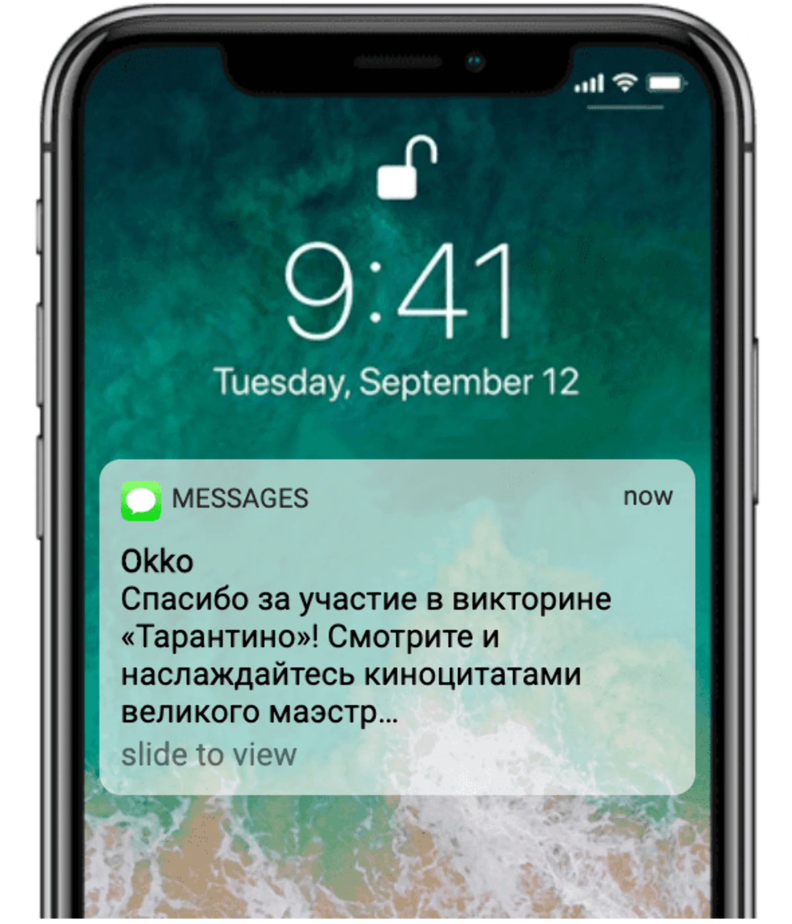 SMS участникам викторины