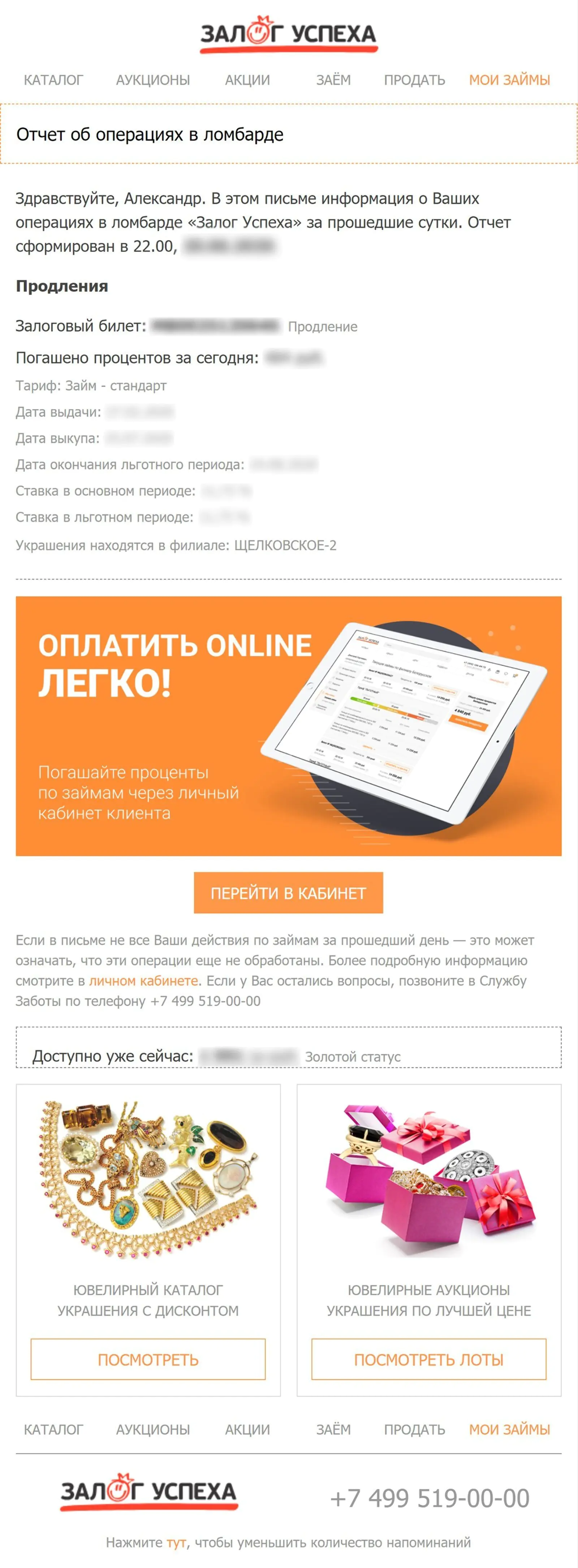 Отчет об операциях в ломбарде Отчет об операциях в ломбарде