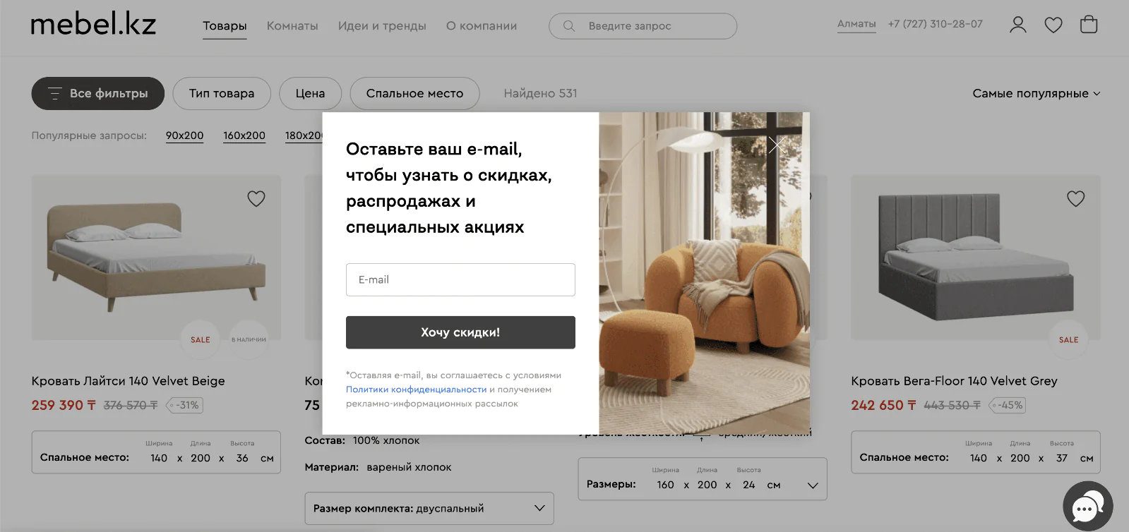 Картинка Сайт mebel.kz во многом повторяет сайт divan.ru, в том числе повторяются и попапы