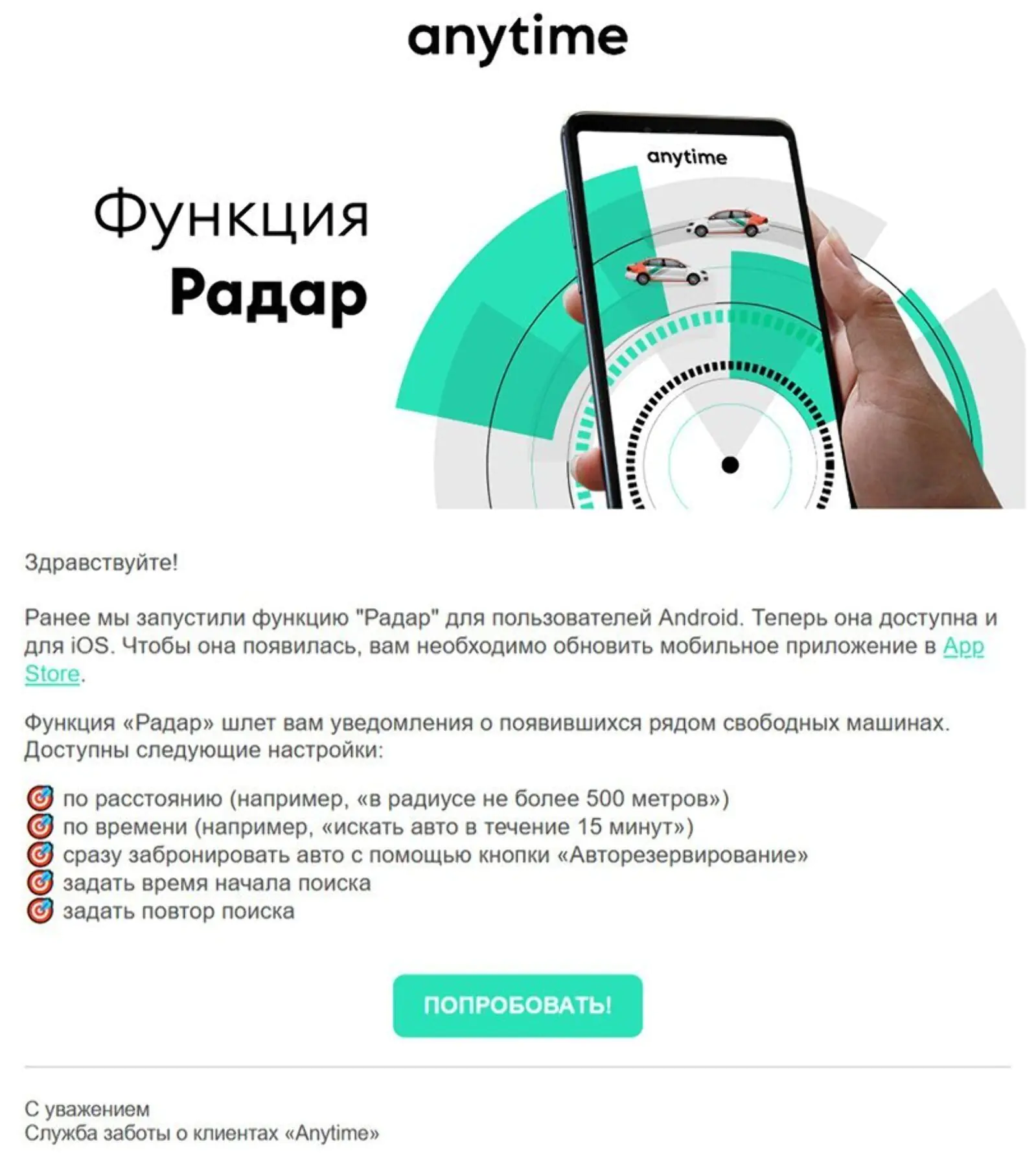 Письмо о новой функции «Радар» в приложении Письмо о новой функции «Радар» в приложении