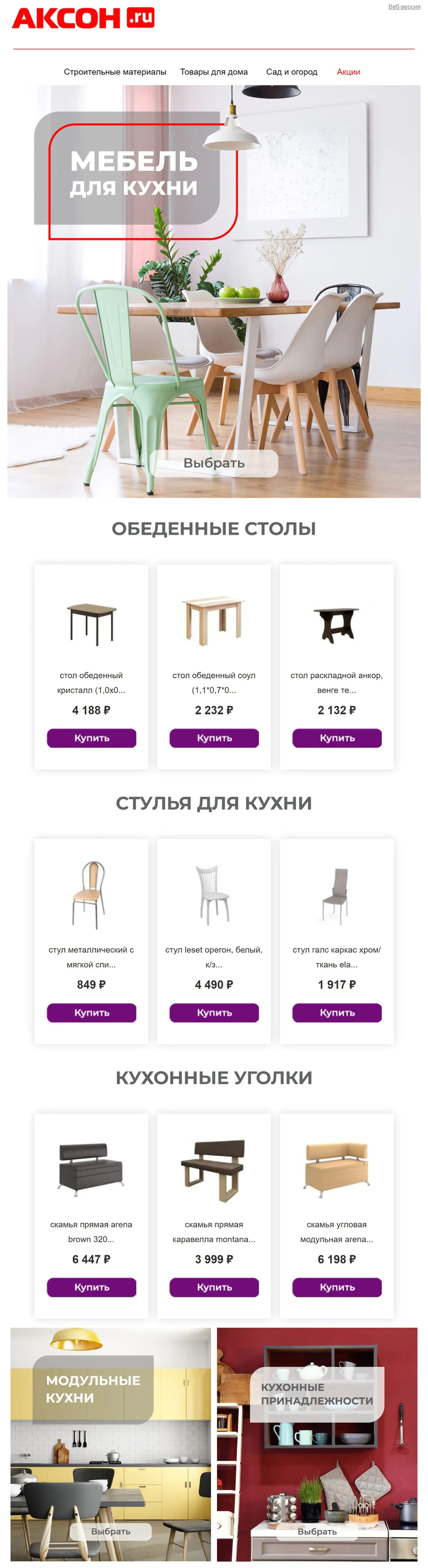 Реальное письмо о кухне, отправленное клиенту
