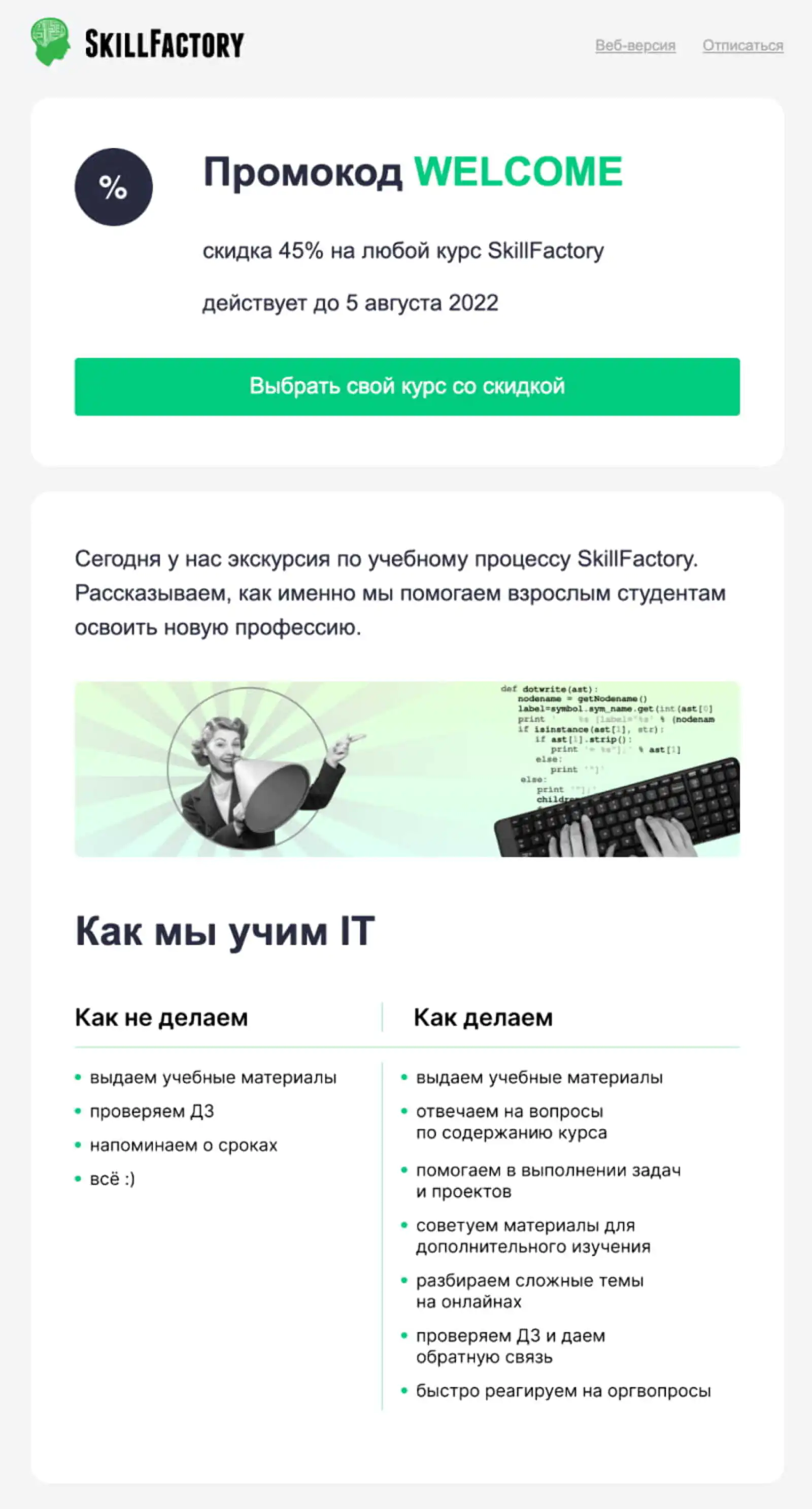 Новые рассылки SkillFactory