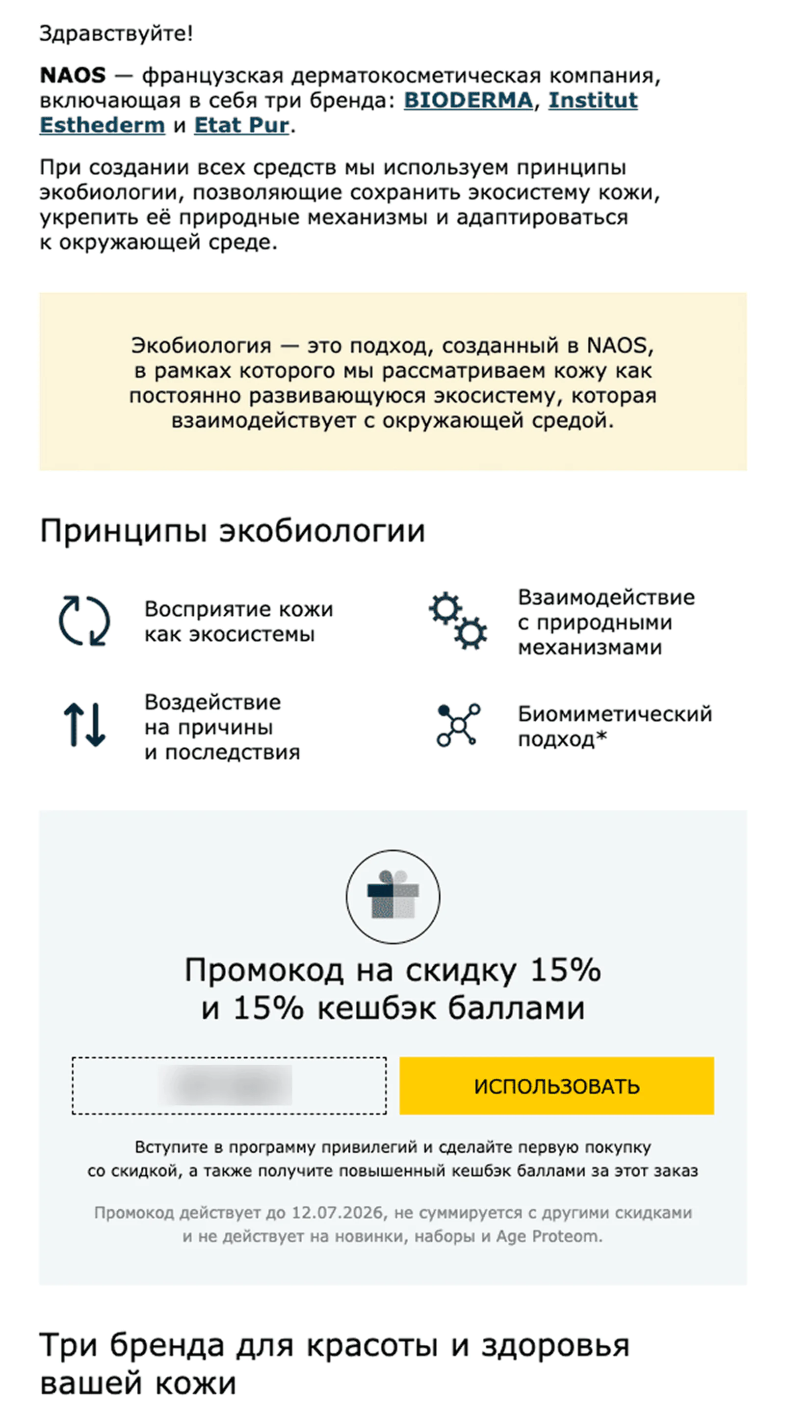 Фрагмент welcome-письма. Open rate — 40,5%, click rate — 38,9%, конверсия в заказ по last non-direct touch — 3%