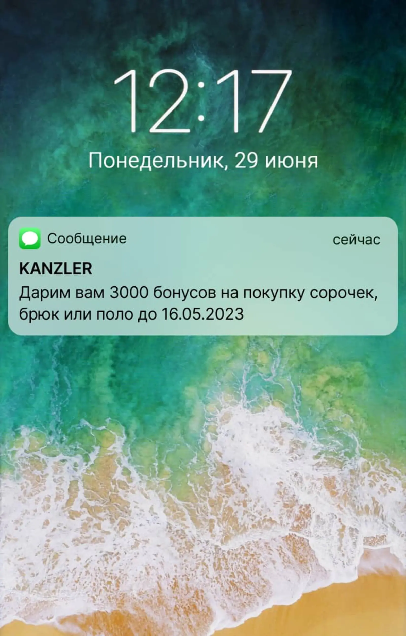 Картинка SMS после покупки пиджака. Конверсия в заказ — 5%