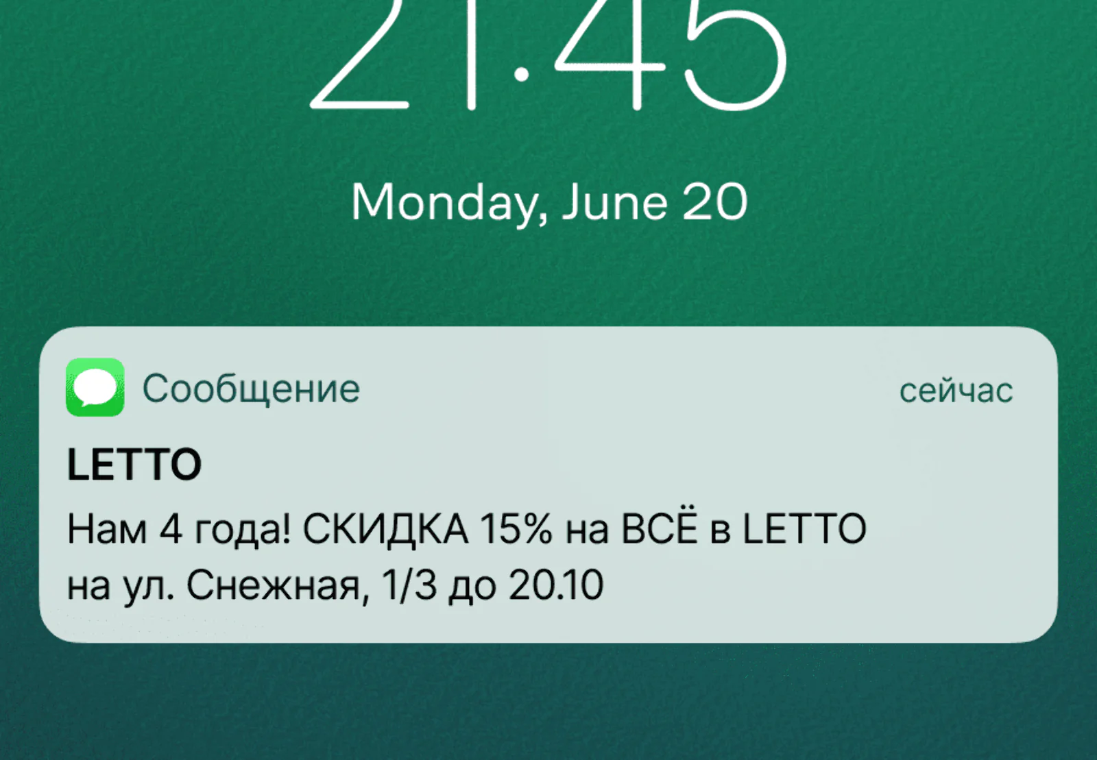Картинка SMS отправляли клиентам садового центра на улице Снежной. Конверсия в заказ — 27,2%. Атрибуция — last non-direct touch по доставкам